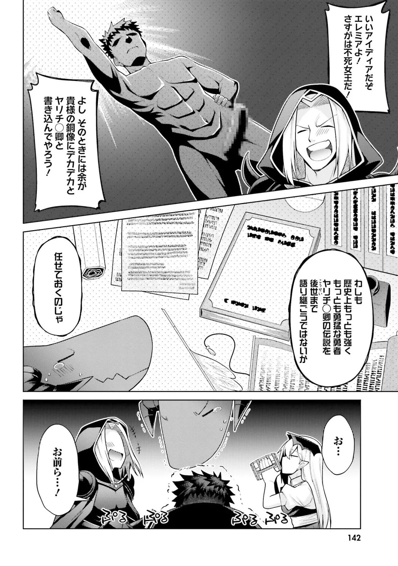 [宮社惣恭] はにとらっ！ 召喚勇者をハメるハニートラップ包囲網 第01巻 - Page 141