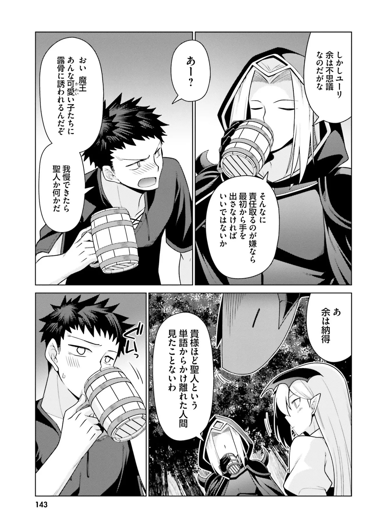 [宮社惣恭] はにとらっ！ 召喚勇者をハメるハニートラップ包囲網 第01巻 - Page 142