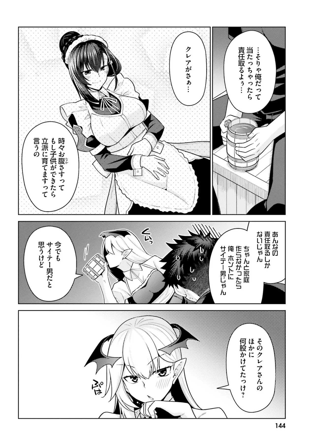 [宮社惣恭] はにとらっ！ 召喚勇者をハメるハニートラップ包囲網 第01巻 - Page 143