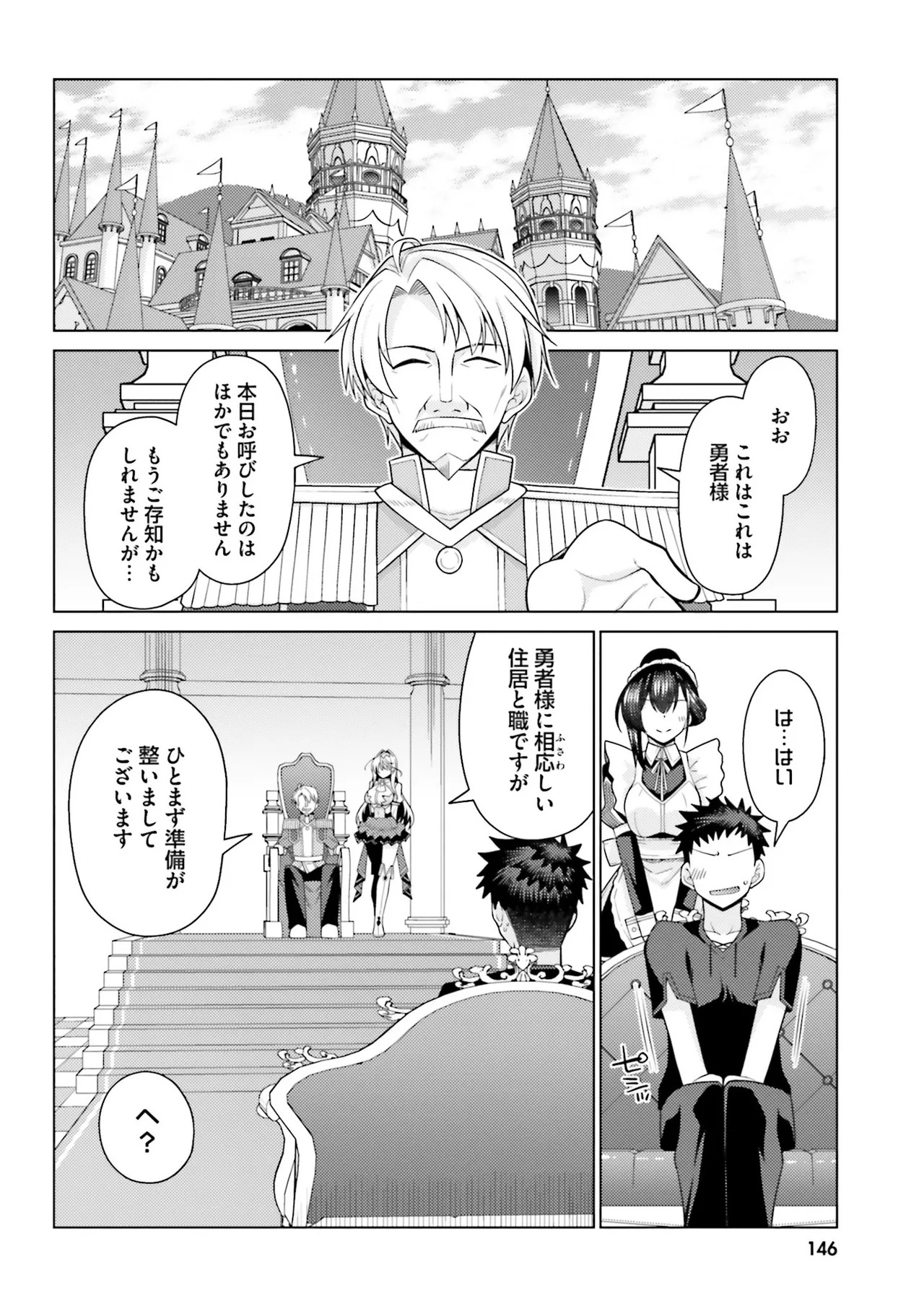 [宮社惣恭] はにとらっ！ 召喚勇者をハメるハニートラップ包囲網 第01巻 - Page 145