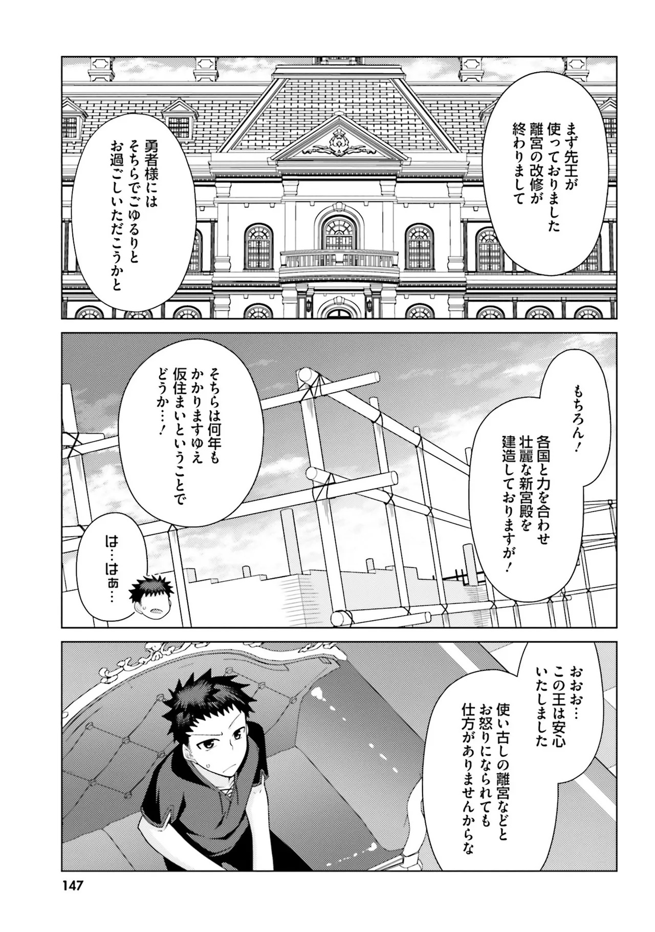 [宮社惣恭] はにとらっ！ 召喚勇者をハメるハニートラップ包囲網 第01巻 - Page 146