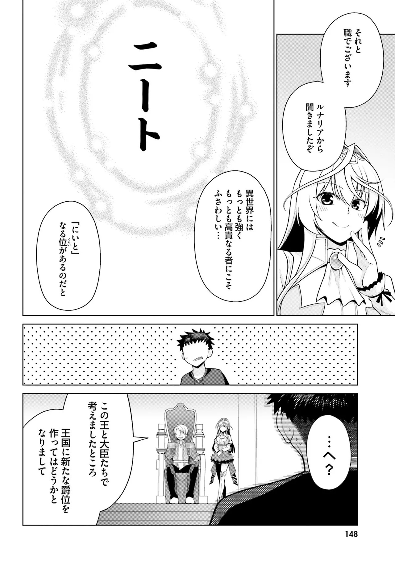 [宮社惣恭] はにとらっ！ 召喚勇者をハメるハニートラップ包囲網 第01巻 - Page 147
