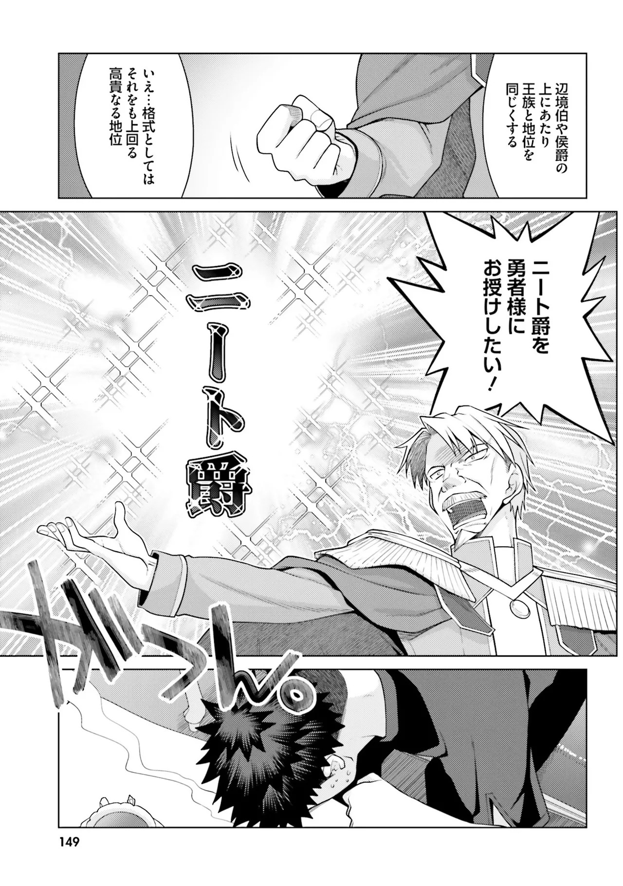 [宮社惣恭] はにとらっ！ 召喚勇者をハメるハニートラップ包囲網 第01巻 - Page 148