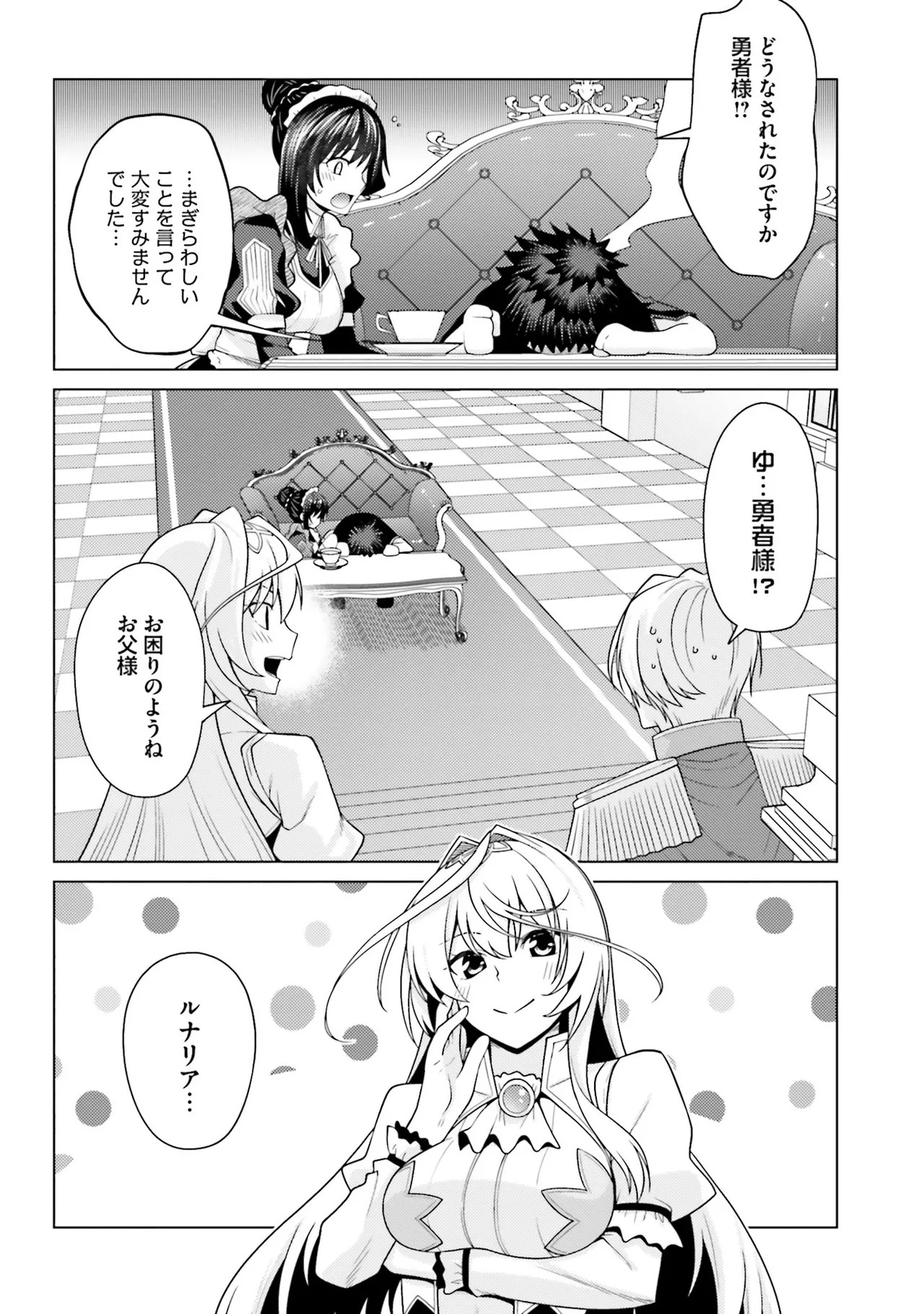 [宮社惣恭] はにとらっ！ 召喚勇者をハメるハニートラップ包囲網 第01巻 - Page 149