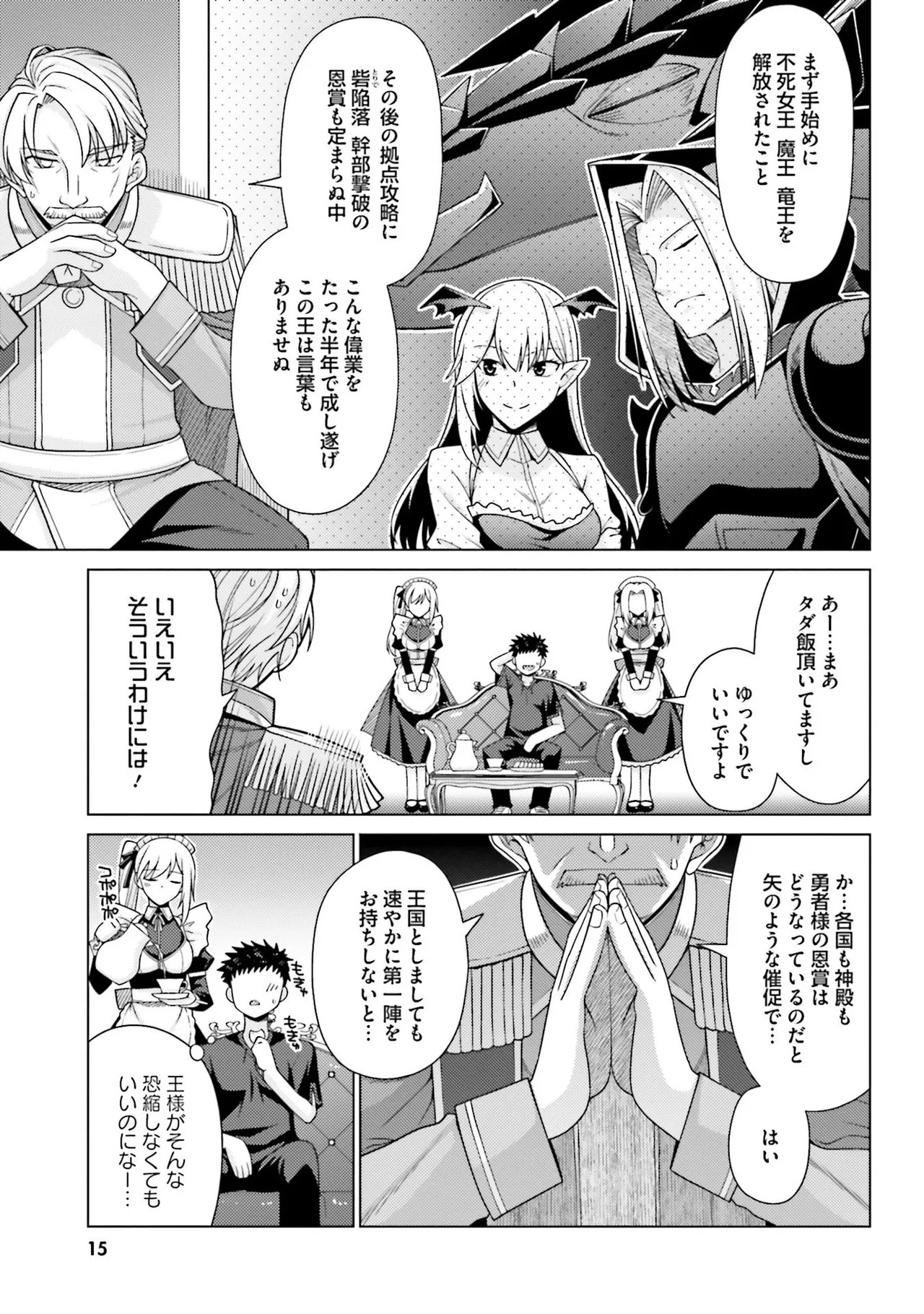 [宮社惣恭] はにとらっ！ 召喚勇者をハメるハニートラップ包囲網 第01巻 - Page 15