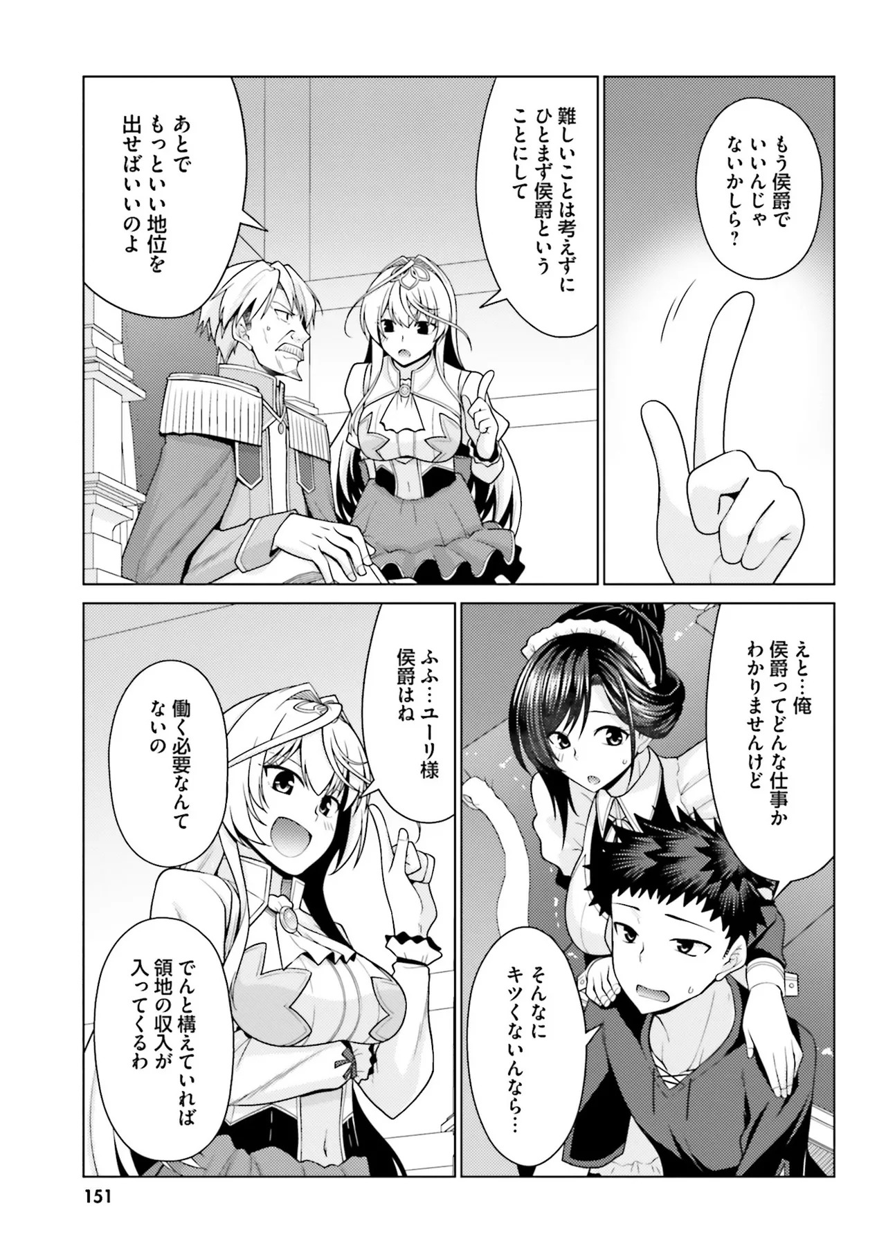[宮社惣恭] はにとらっ！ 召喚勇者をハメるハニートラップ包囲網 第01巻 - Page 150