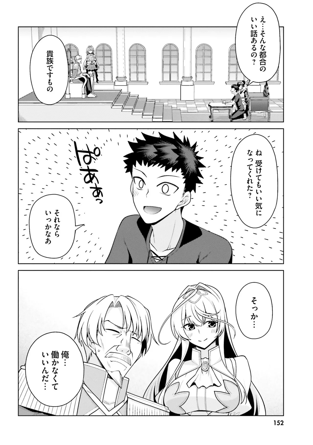 [宮社惣恭] はにとらっ！ 召喚勇者をハメるハニートラップ包囲網 第01巻 - Page 151