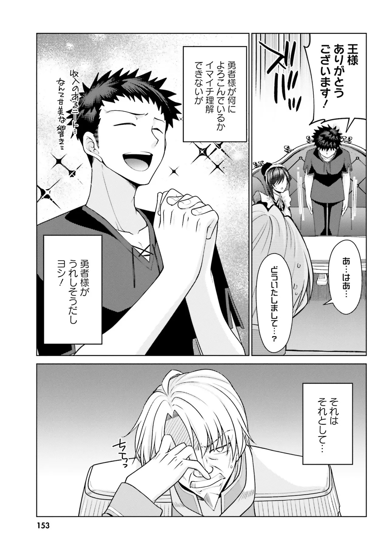 [宮社惣恭] はにとらっ！ 召喚勇者をハメるハニートラップ包囲網 第01巻 - Page 152