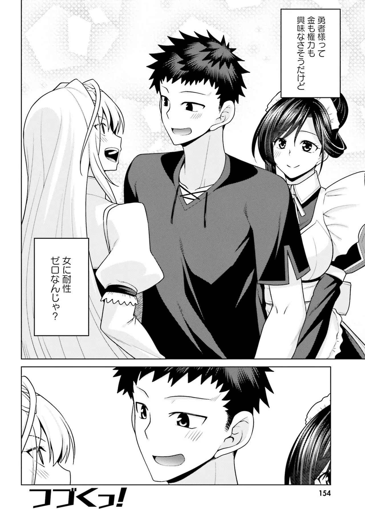 [宮社惣恭] はにとらっ！ 召喚勇者をハメるハニートラップ包囲網 第01巻 - Page 153