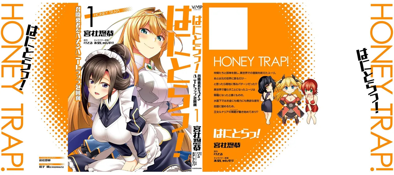 [宮社惣恭] はにとらっ！ 召喚勇者をハメるハニートラップ包囲網 第01巻 - Page 156