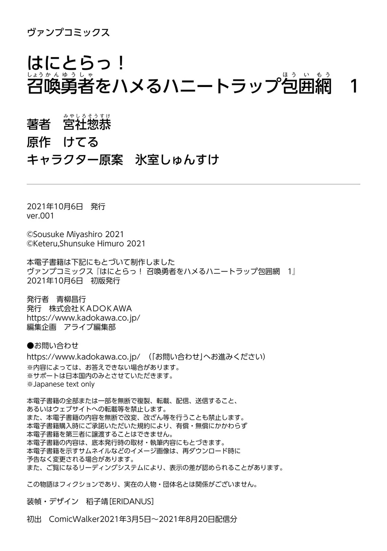 [宮社惣恭] はにとらっ！ 召喚勇者をハメるハニートラップ包囲網 第01巻 - Page 158