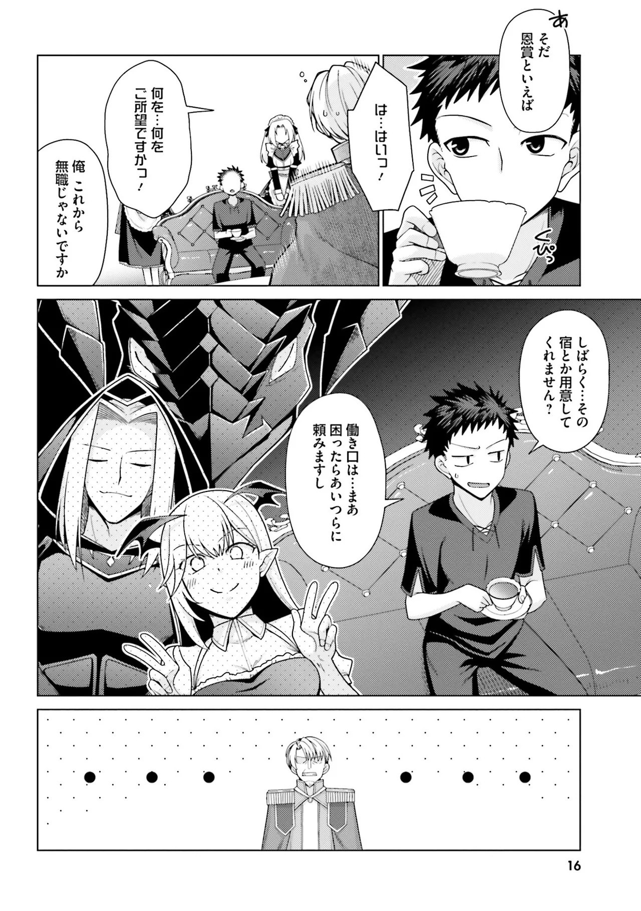 [宮社惣恭] はにとらっ！ 召喚勇者をハメるハニートラップ包囲網 第01巻 - Page 16