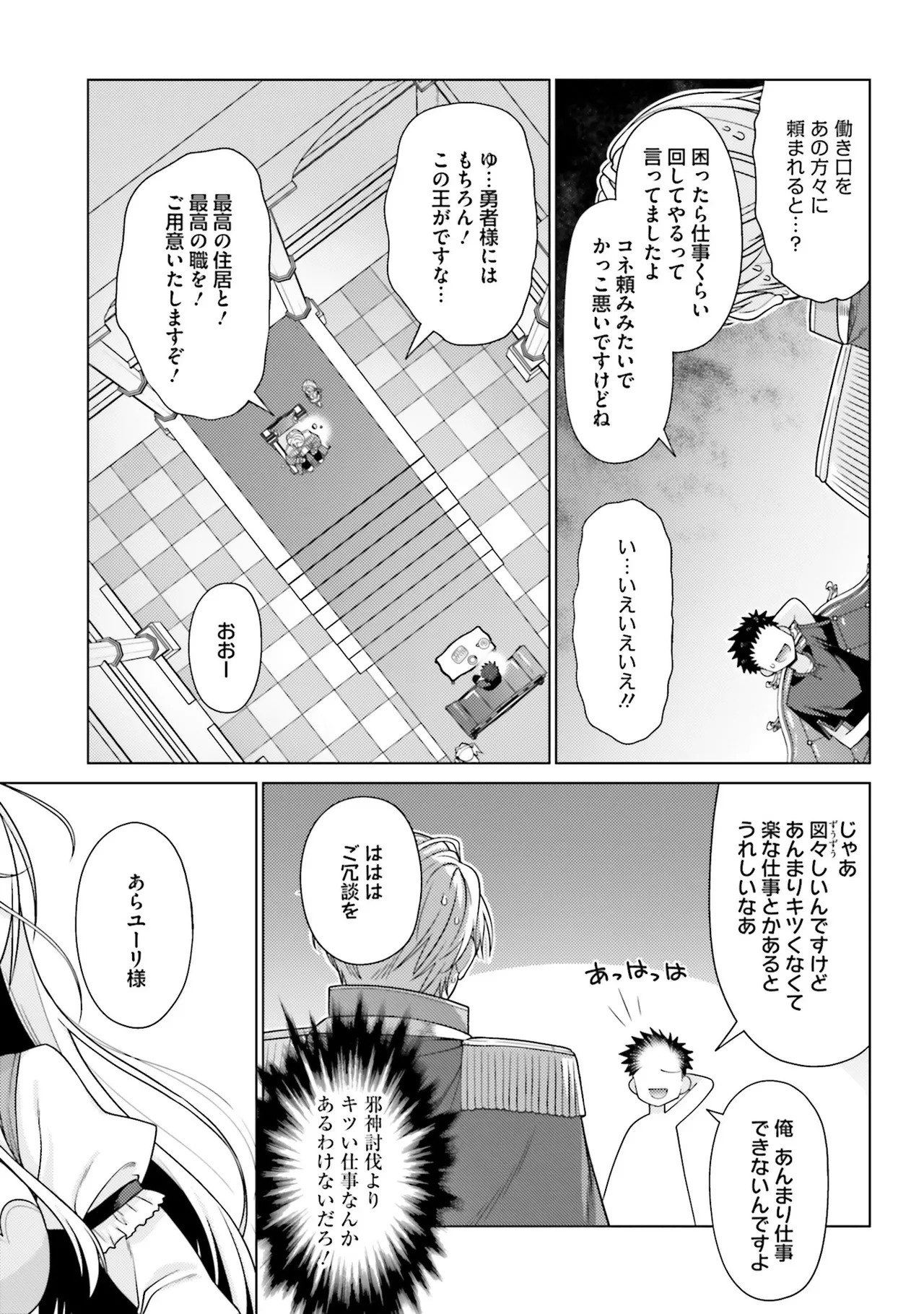 [宮社惣恭] はにとらっ！ 召喚勇者をハメるハニートラップ包囲網 第01巻 - Page 17