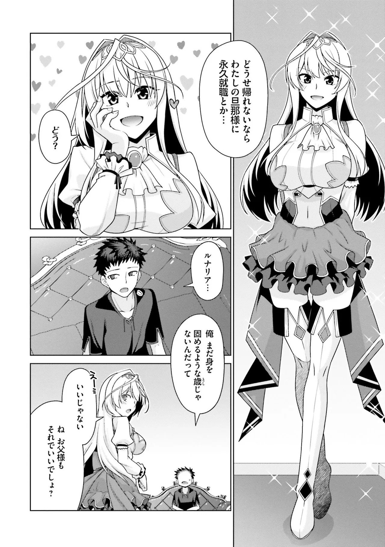 [宮社惣恭] はにとらっ！ 召喚勇者をハメるハニートラップ包囲網 第01巻 - Page 18