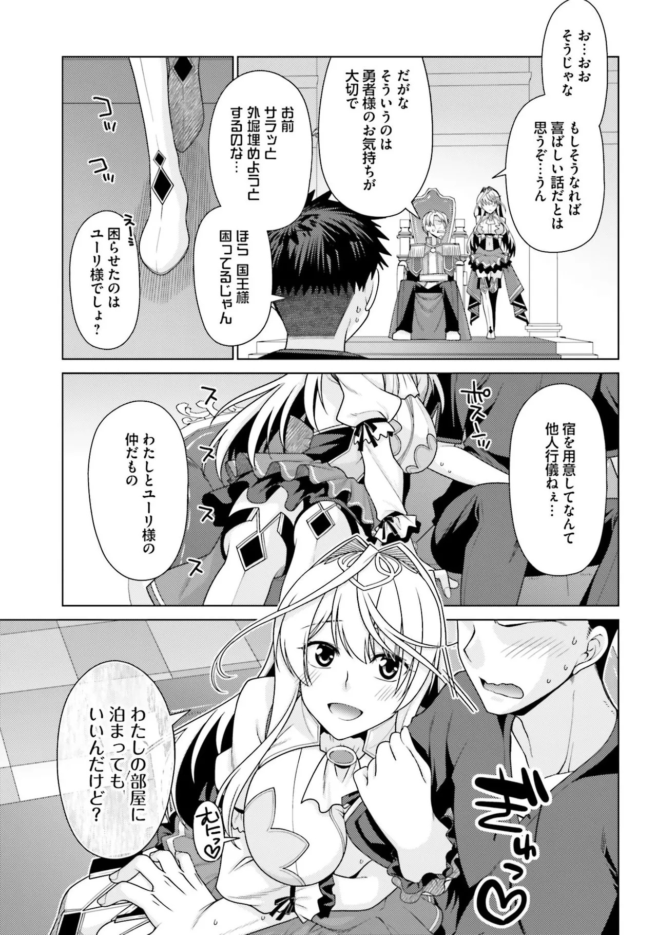 [宮社惣恭] はにとらっ！ 召喚勇者をハメるハニートラップ包囲網 第01巻 - Page 19