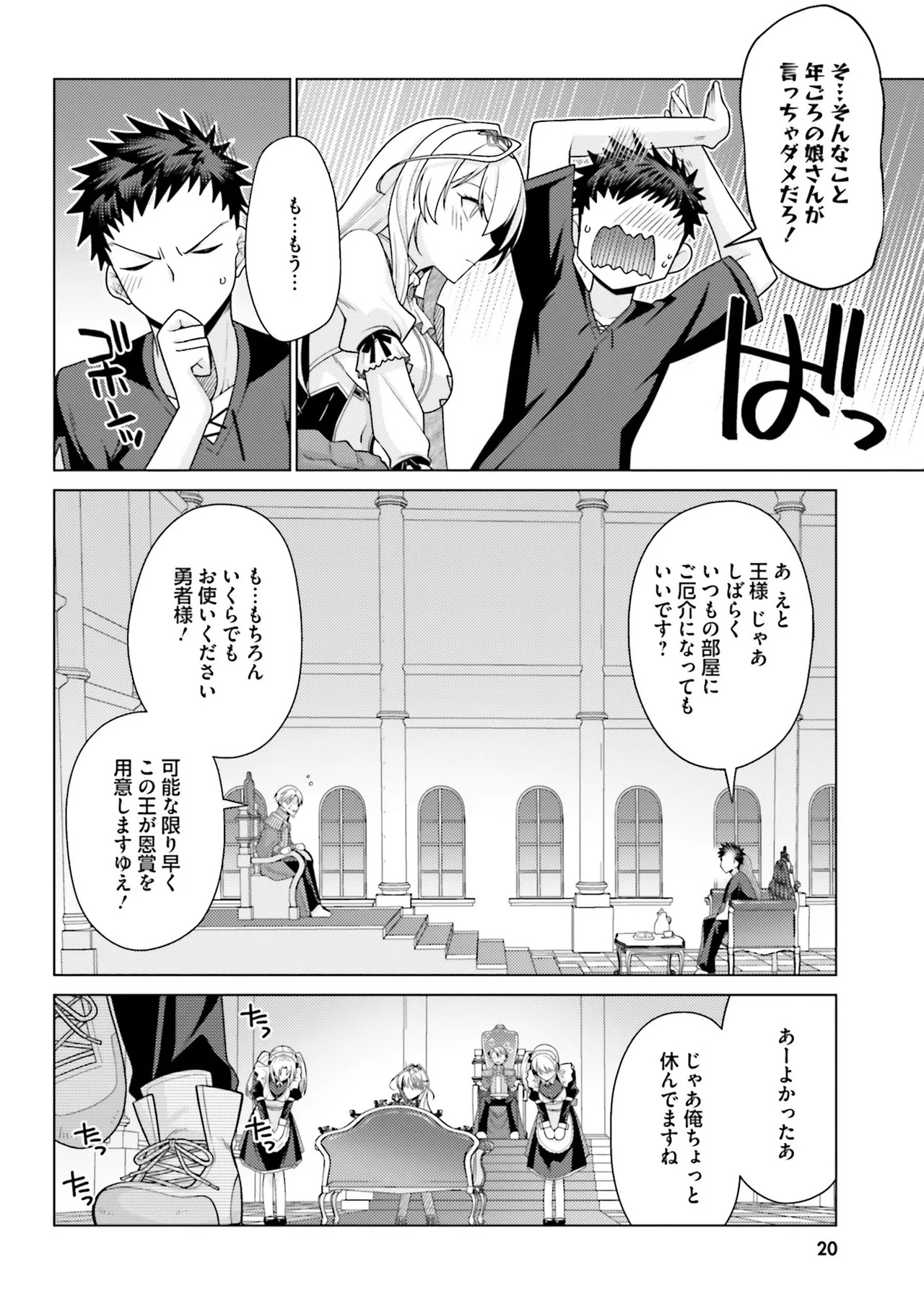 [宮社惣恭] はにとらっ！ 召喚勇者をハメるハニートラップ包囲網 第01巻 - Page 20
