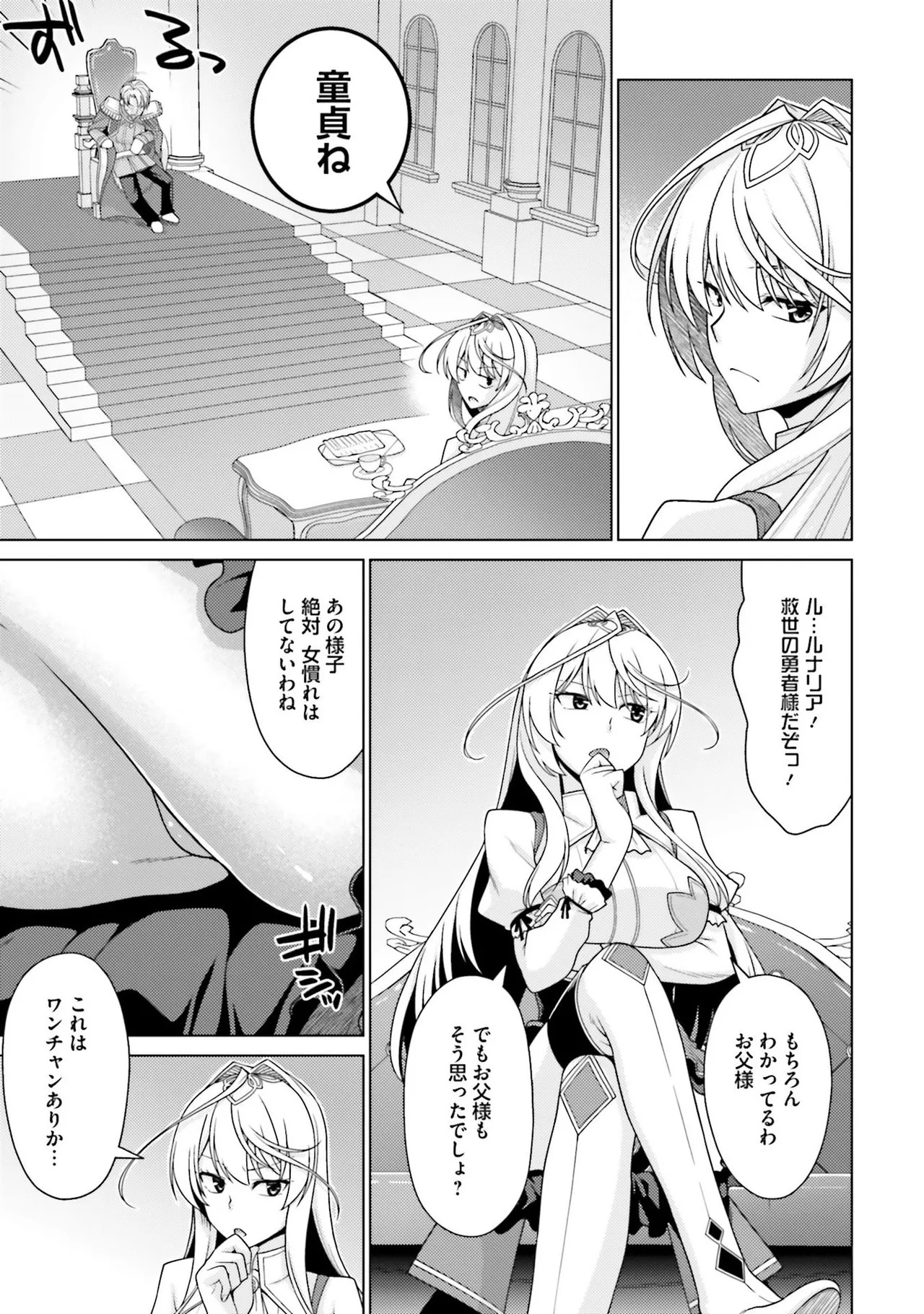 [宮社惣恭] はにとらっ！ 召喚勇者をハメるハニートラップ包囲網 第01巻 - Page 21