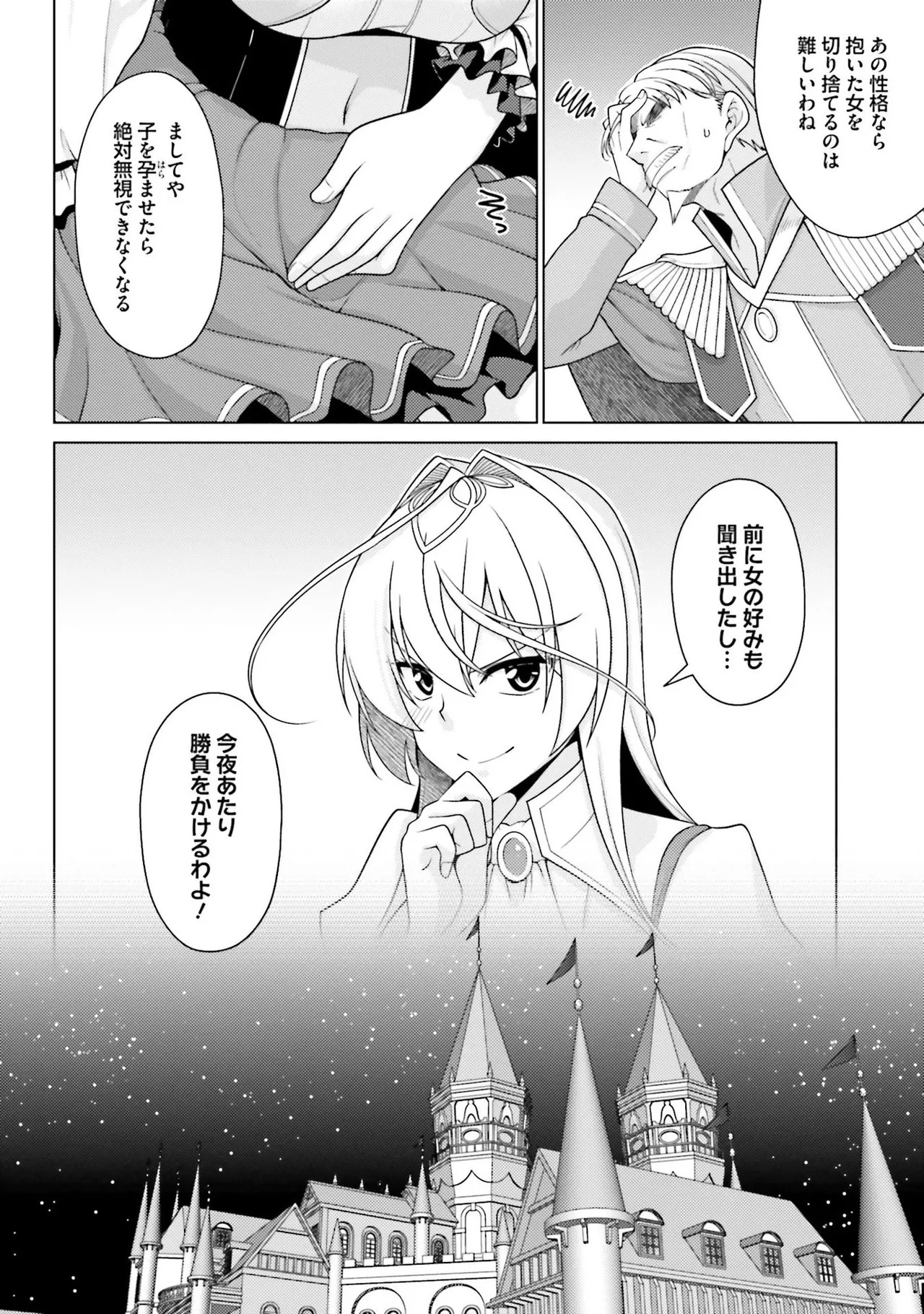[宮社惣恭] はにとらっ！ 召喚勇者をハメるハニートラップ包囲網 第01巻 - Page 24