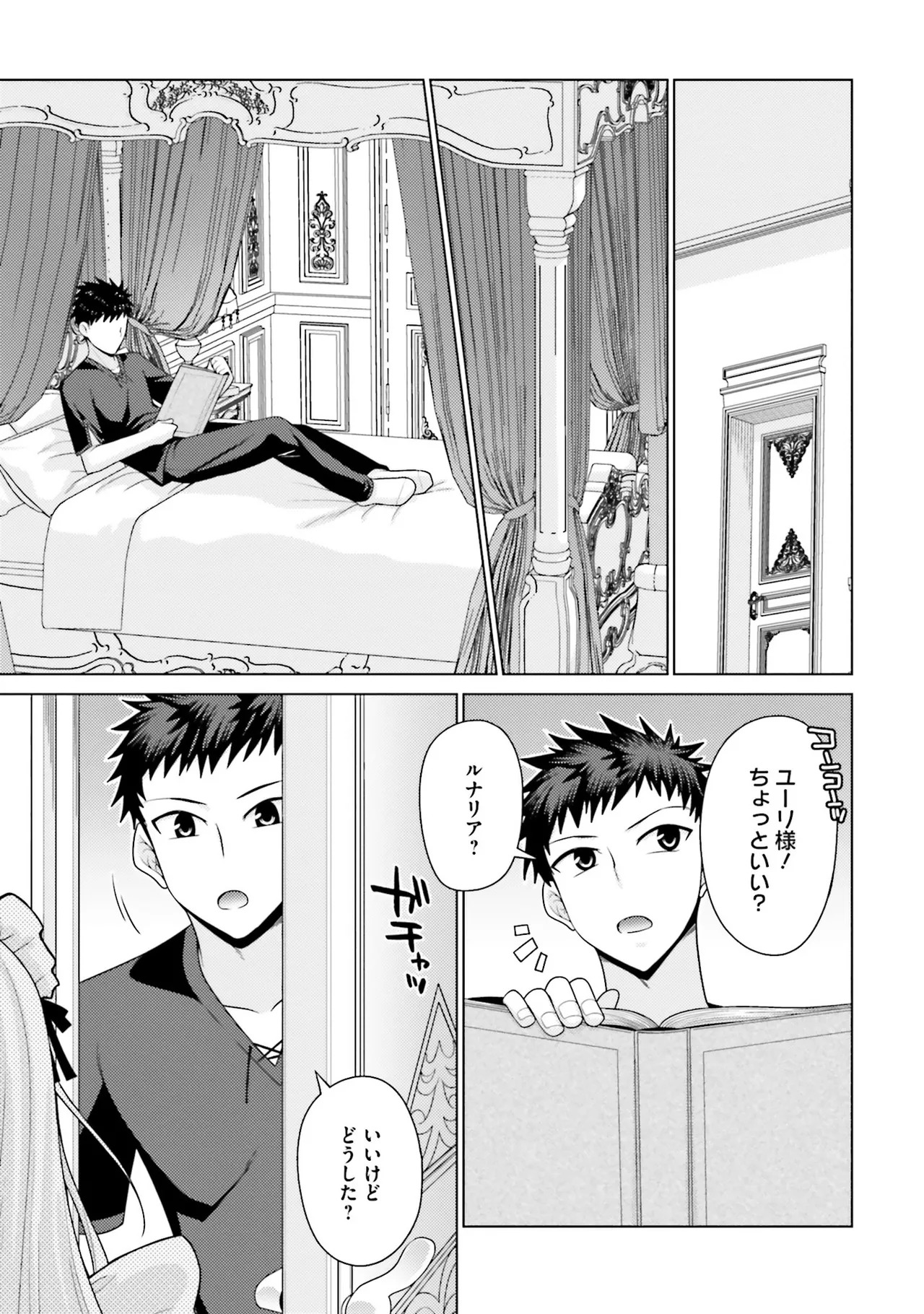 [宮社惣恭] はにとらっ！ 召喚勇者をハメるハニートラップ包囲網 第01巻 - Page 25