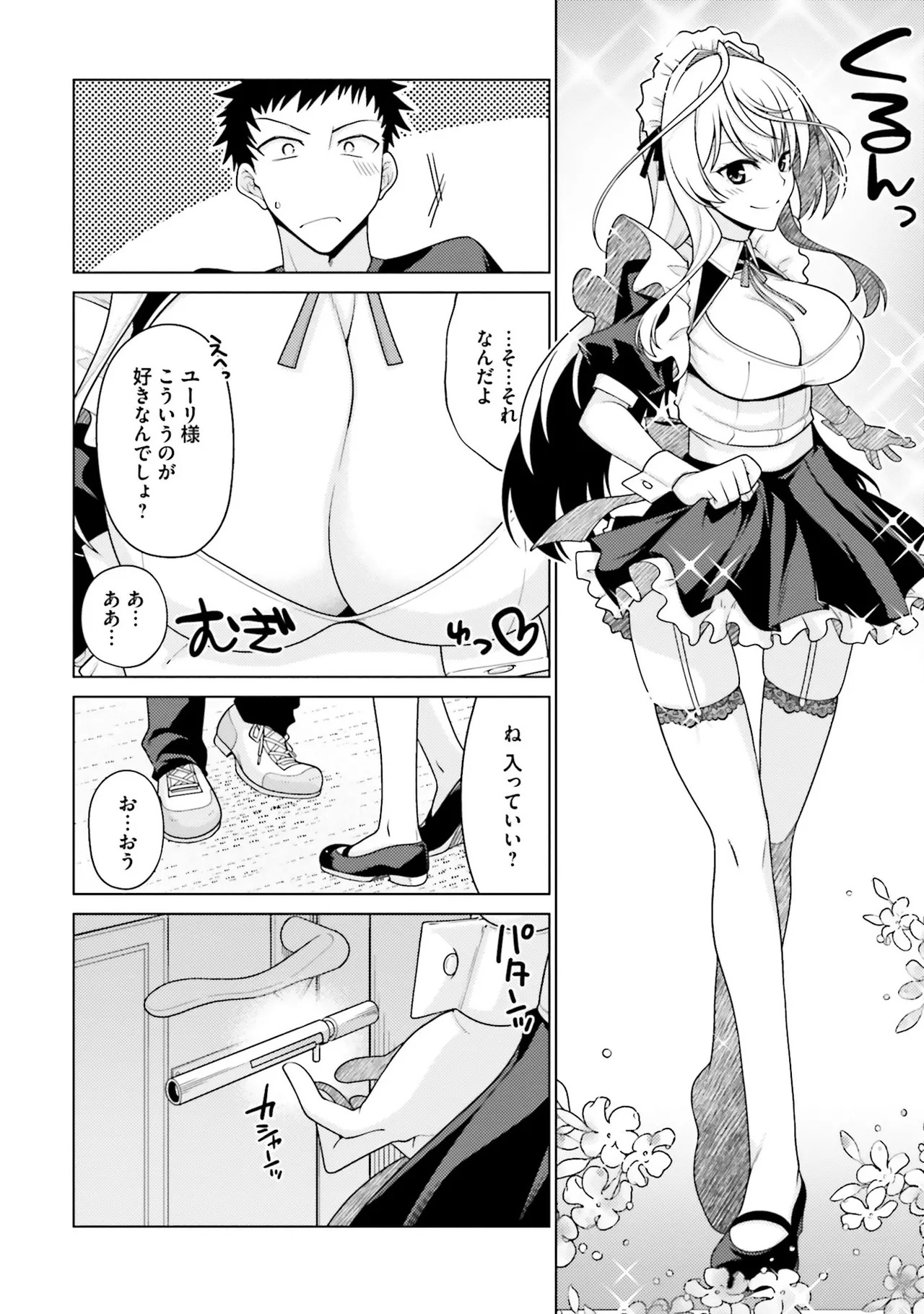 [宮社惣恭] はにとらっ！ 召喚勇者をハメるハニートラップ包囲網 第01巻 - Page 26