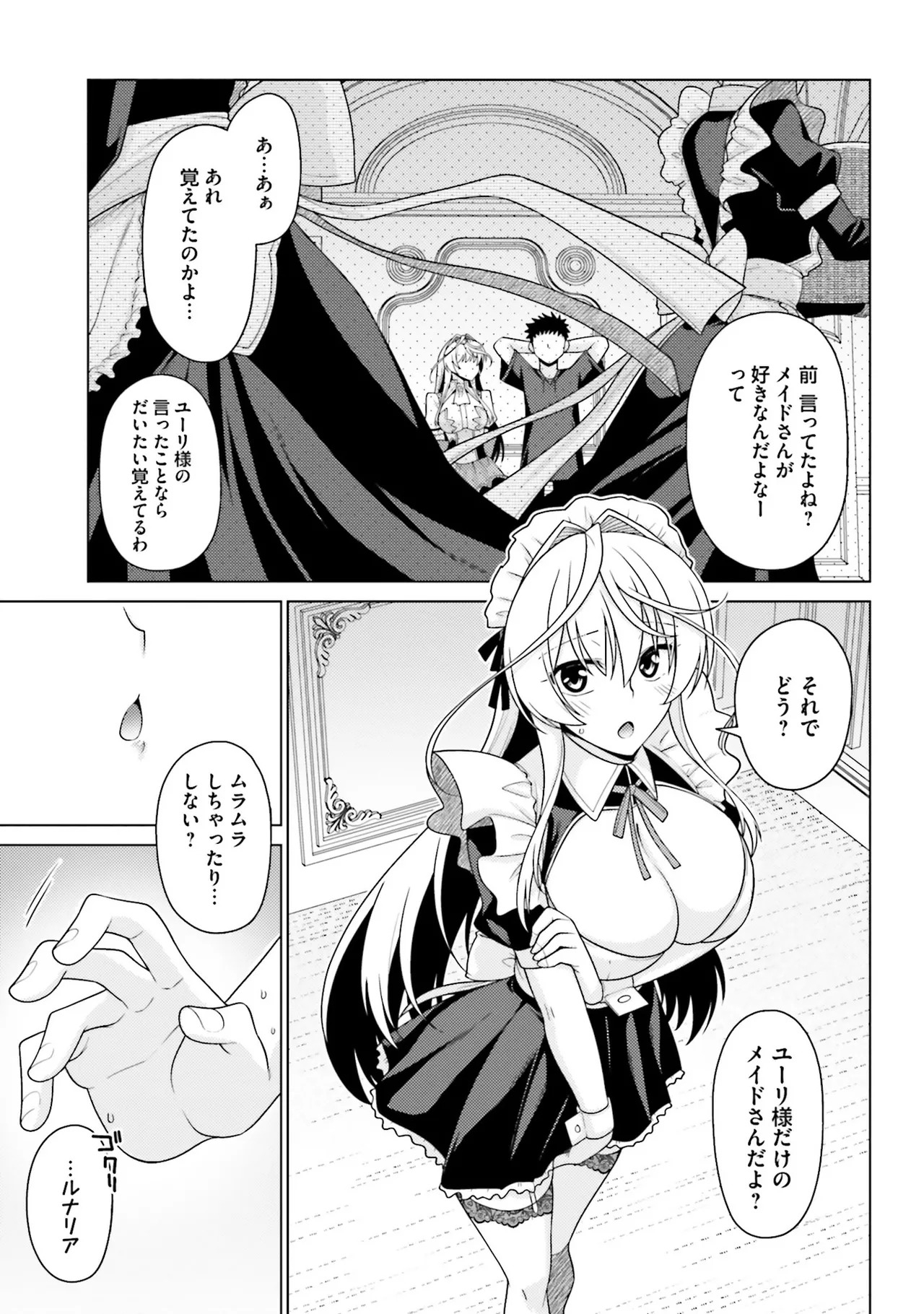 [宮社惣恭] はにとらっ！ 召喚勇者をハメるハニートラップ包囲網 第01巻 - Page 27