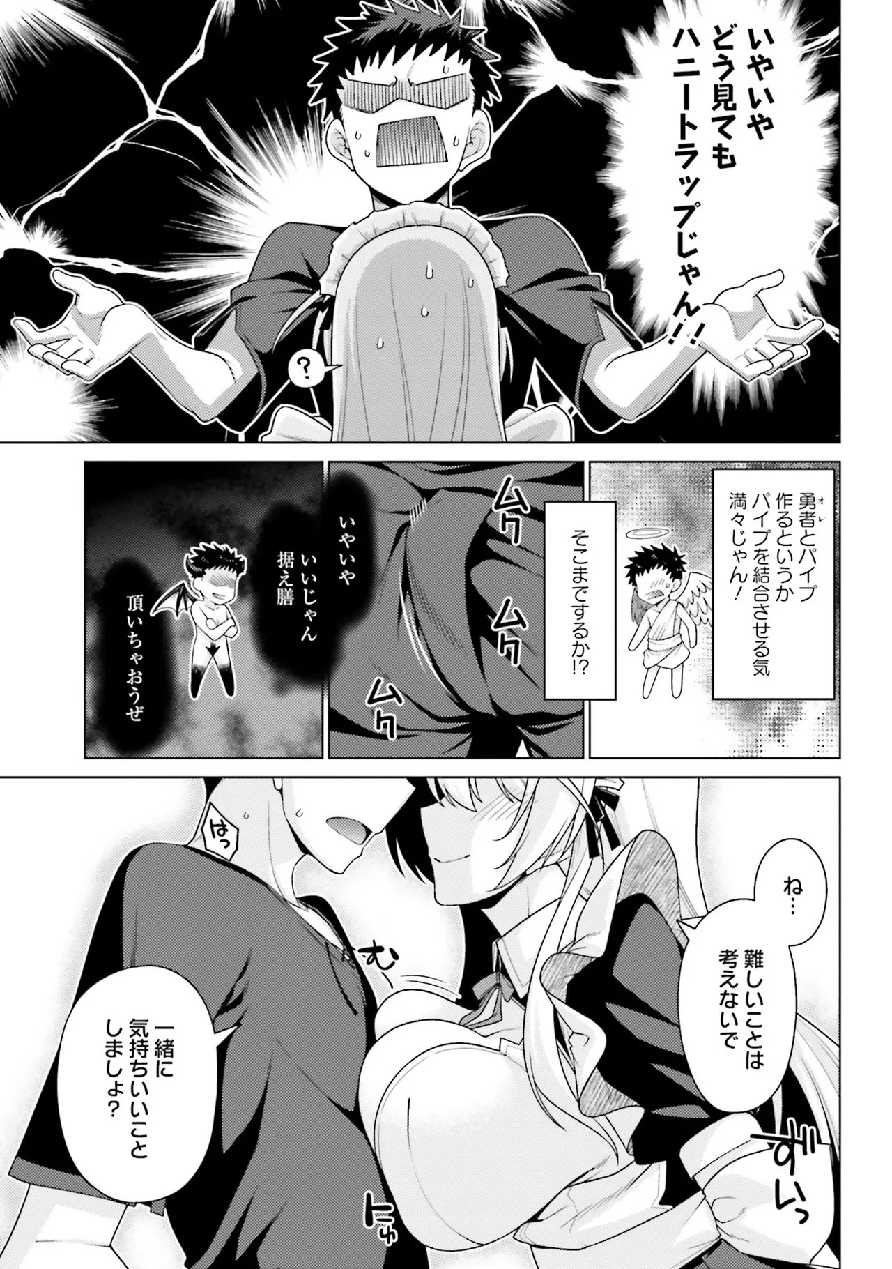 [宮社惣恭] はにとらっ！ 召喚勇者をハメるハニートラップ包囲網 第01巻 - Page 29
