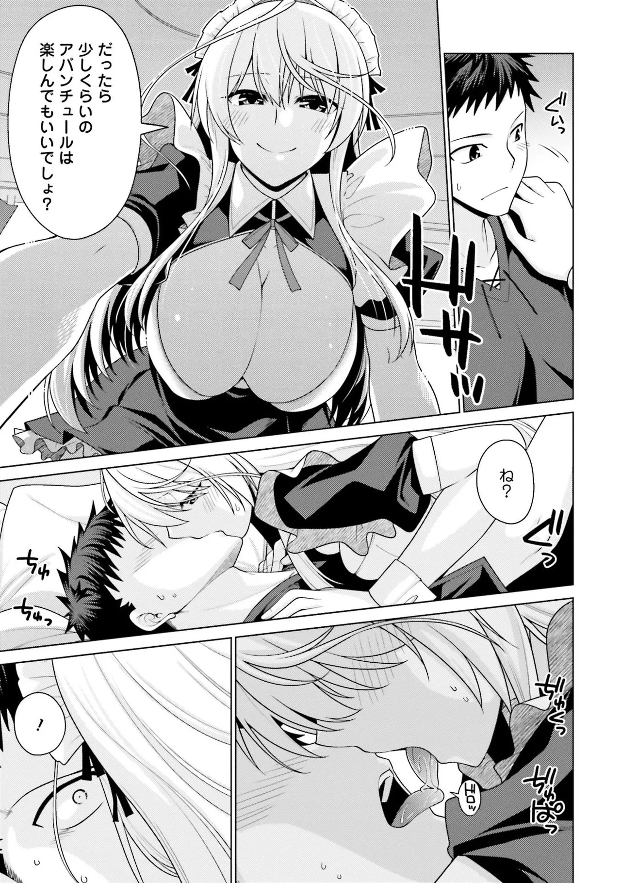 [宮社惣恭] はにとらっ！ 召喚勇者をハメるハニートラップ包囲網 第01巻 - Page 31