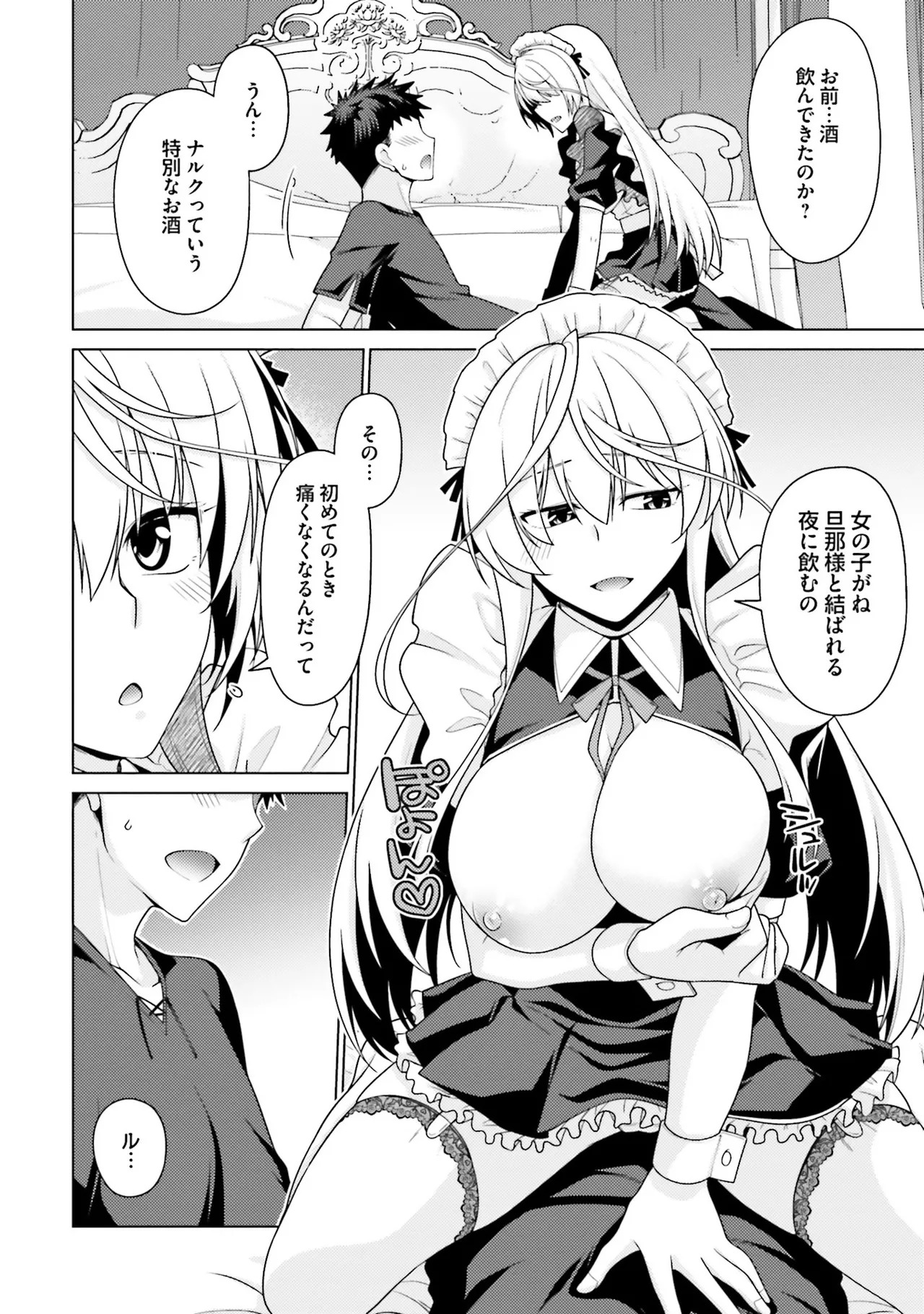 [宮社惣恭] はにとらっ！ 召喚勇者をハメるハニートラップ包囲網 第01巻 - Page 32