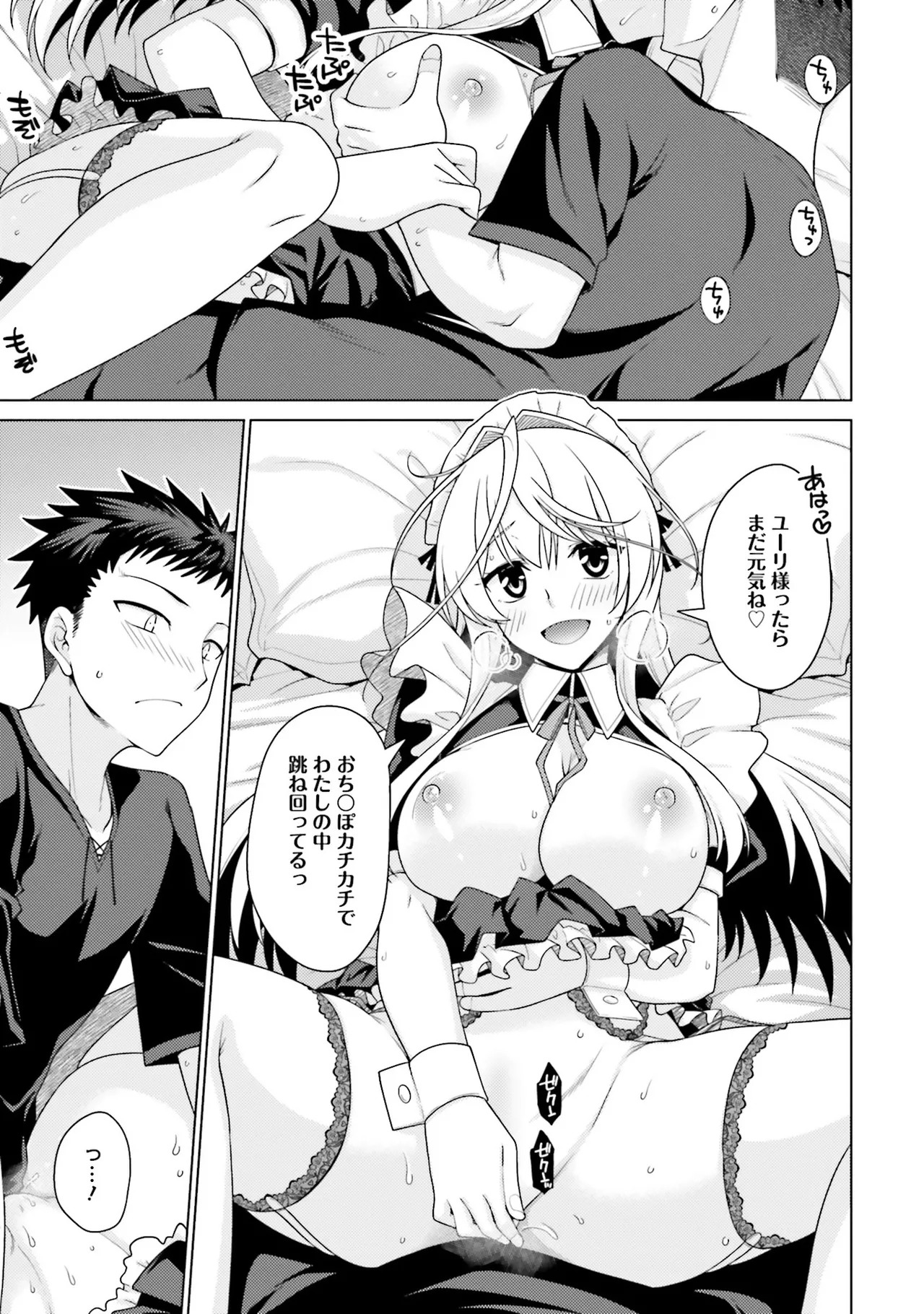 [宮社惣恭] はにとらっ！ 召喚勇者をハメるハニートラップ包囲網 第01巻 - Page 41