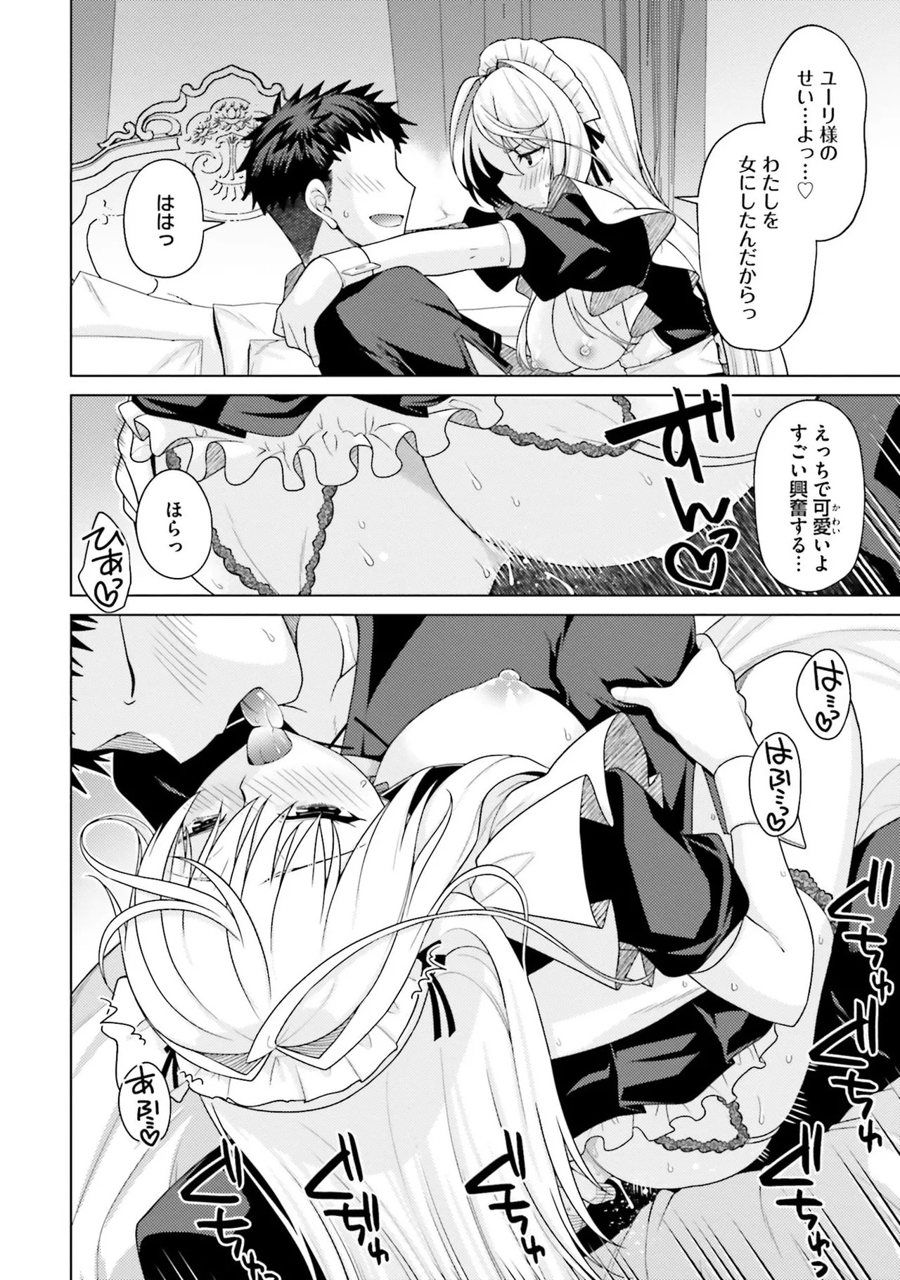 [宮社惣恭] はにとらっ！ 召喚勇者をハメるハニートラップ包囲網 第01巻 - Page 44