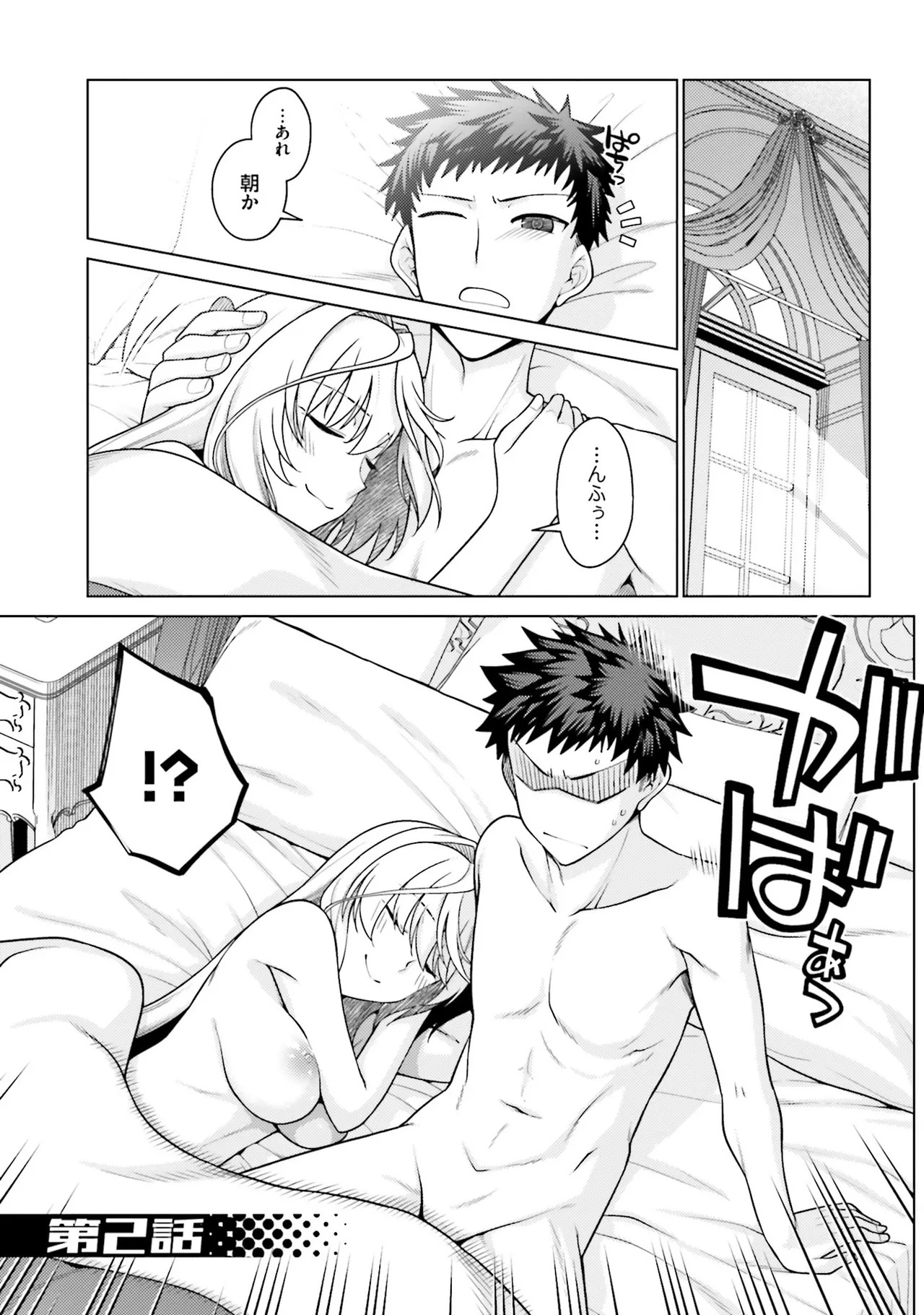 [宮社惣恭] はにとらっ！ 召喚勇者をハメるハニートラップ包囲網 第01巻 - Page 49