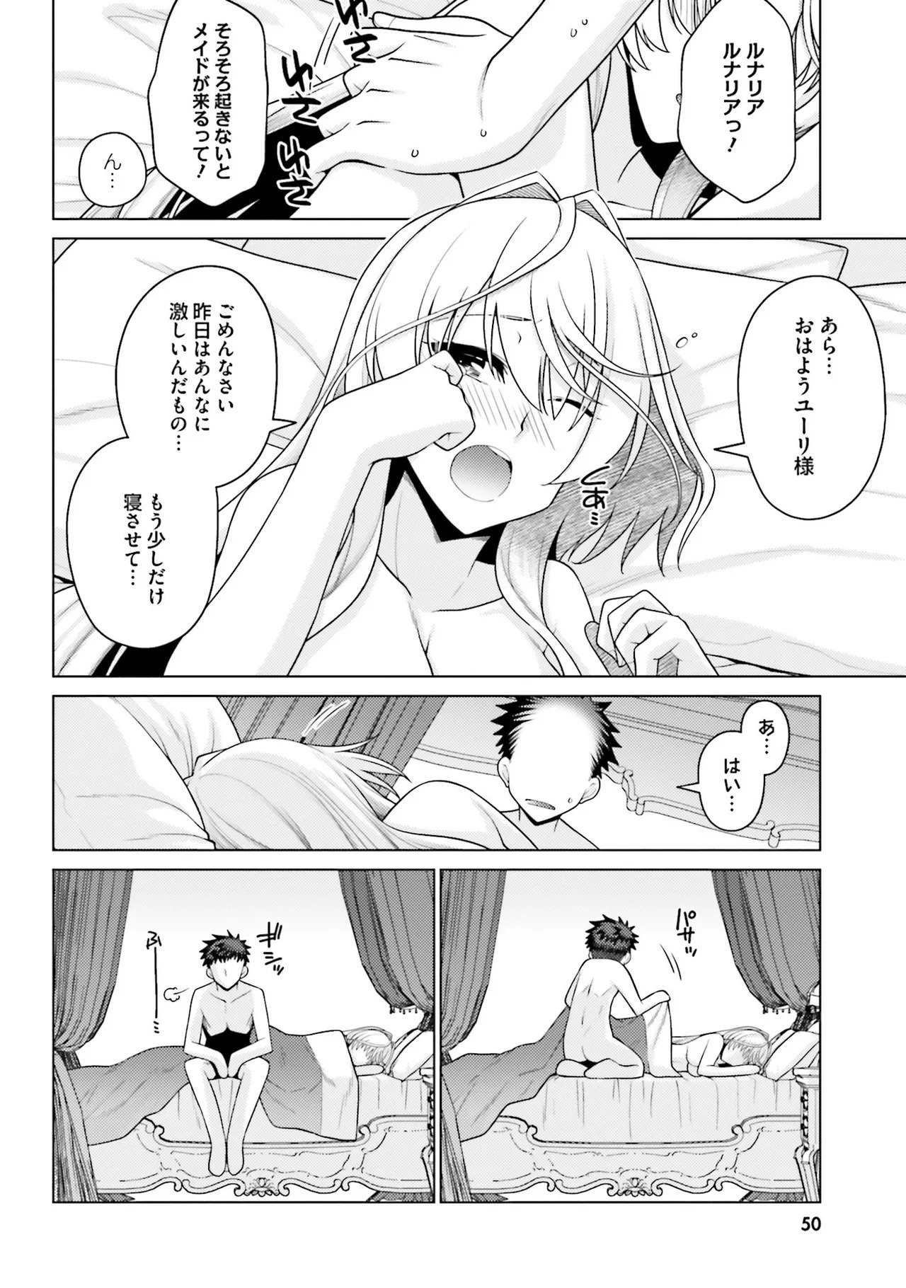 [宮社惣恭] はにとらっ！ 召喚勇者をハメるハニートラップ包囲網 第01巻 - Page 50