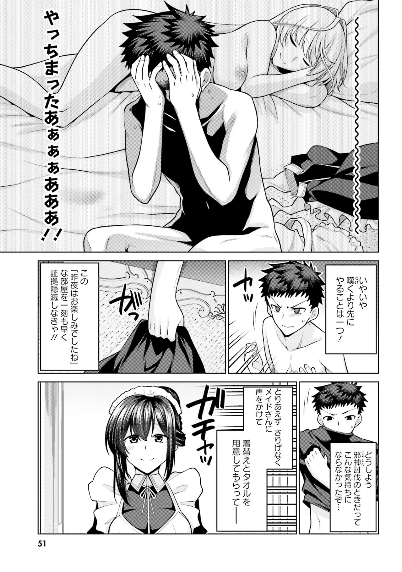 [宮社惣恭] はにとらっ！ 召喚勇者をハメるハニートラップ包囲網 第01巻 - Page 51