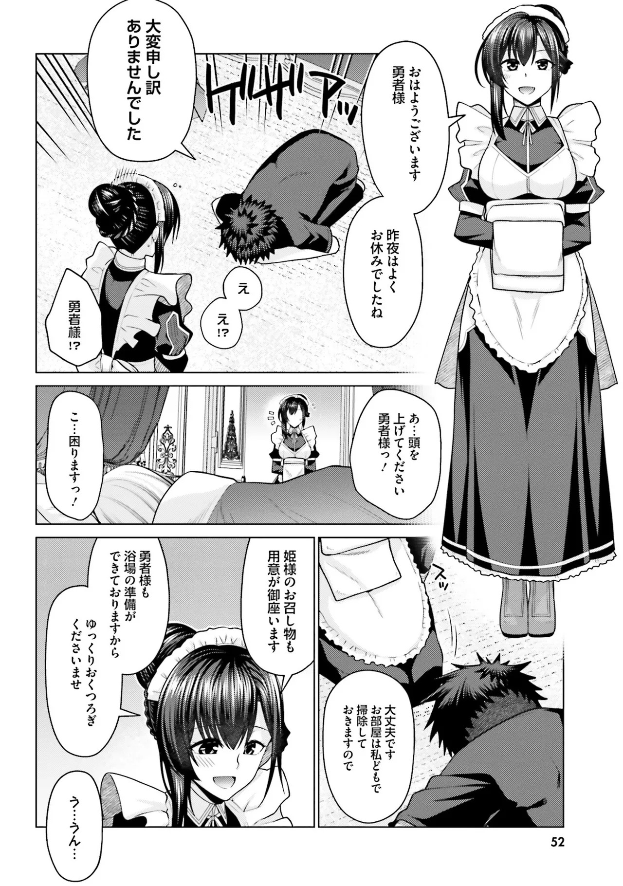 [宮社惣恭] はにとらっ！ 召喚勇者をハメるハニートラップ包囲網 第01巻 - Page 52