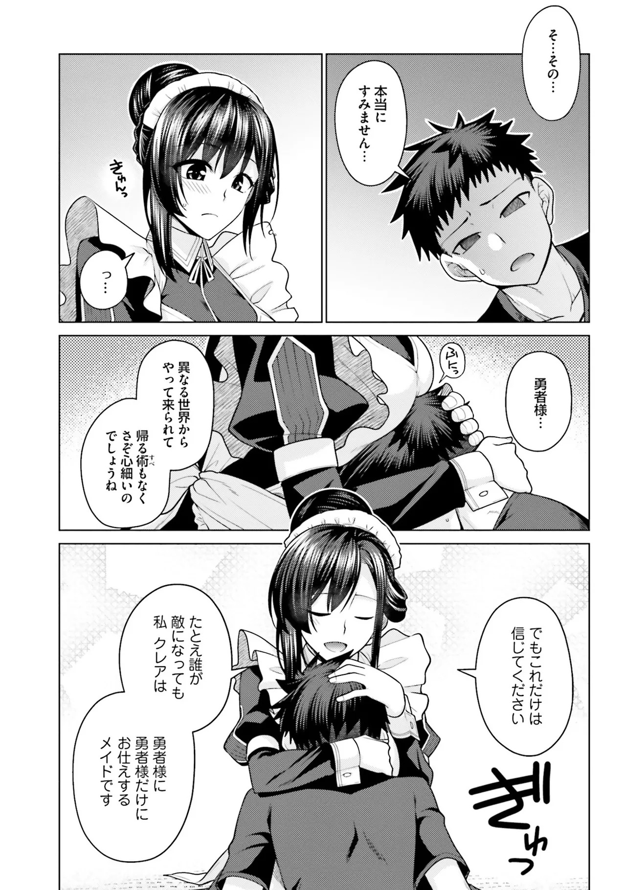 [宮社惣恭] はにとらっ！ 召喚勇者をハメるハニートラップ包囲網 第01巻 - Page 53