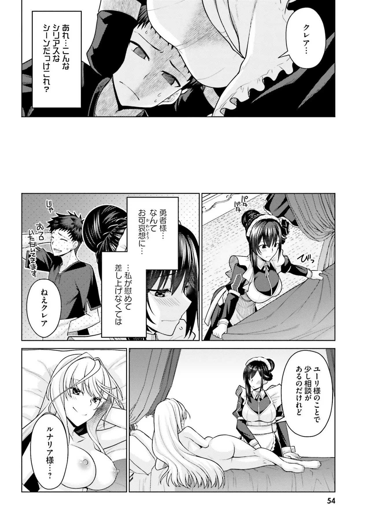 [宮社惣恭] はにとらっ！ 召喚勇者をハメるハニートラップ包囲網 第01巻 - Page 54