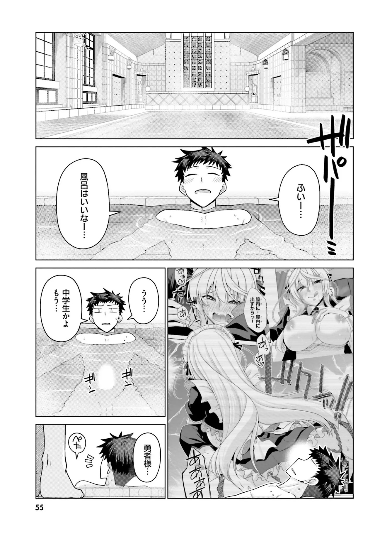 [宮社惣恭] はにとらっ！ 召喚勇者をハメるハニートラップ包囲網 第01巻 - Page 55