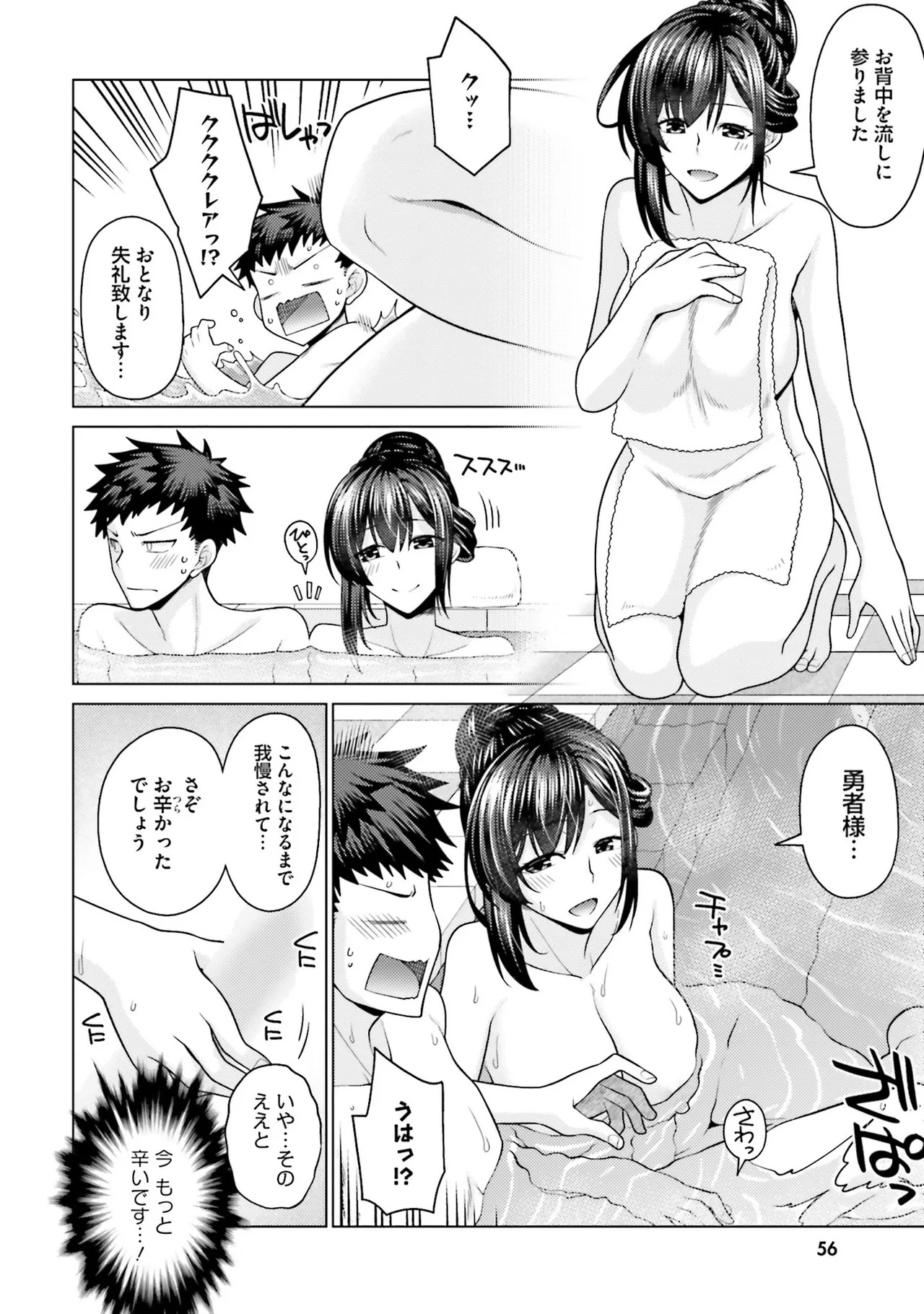 [宮社惣恭] はにとらっ！ 召喚勇者をハメるハニートラップ包囲網 第01巻 - Page 56