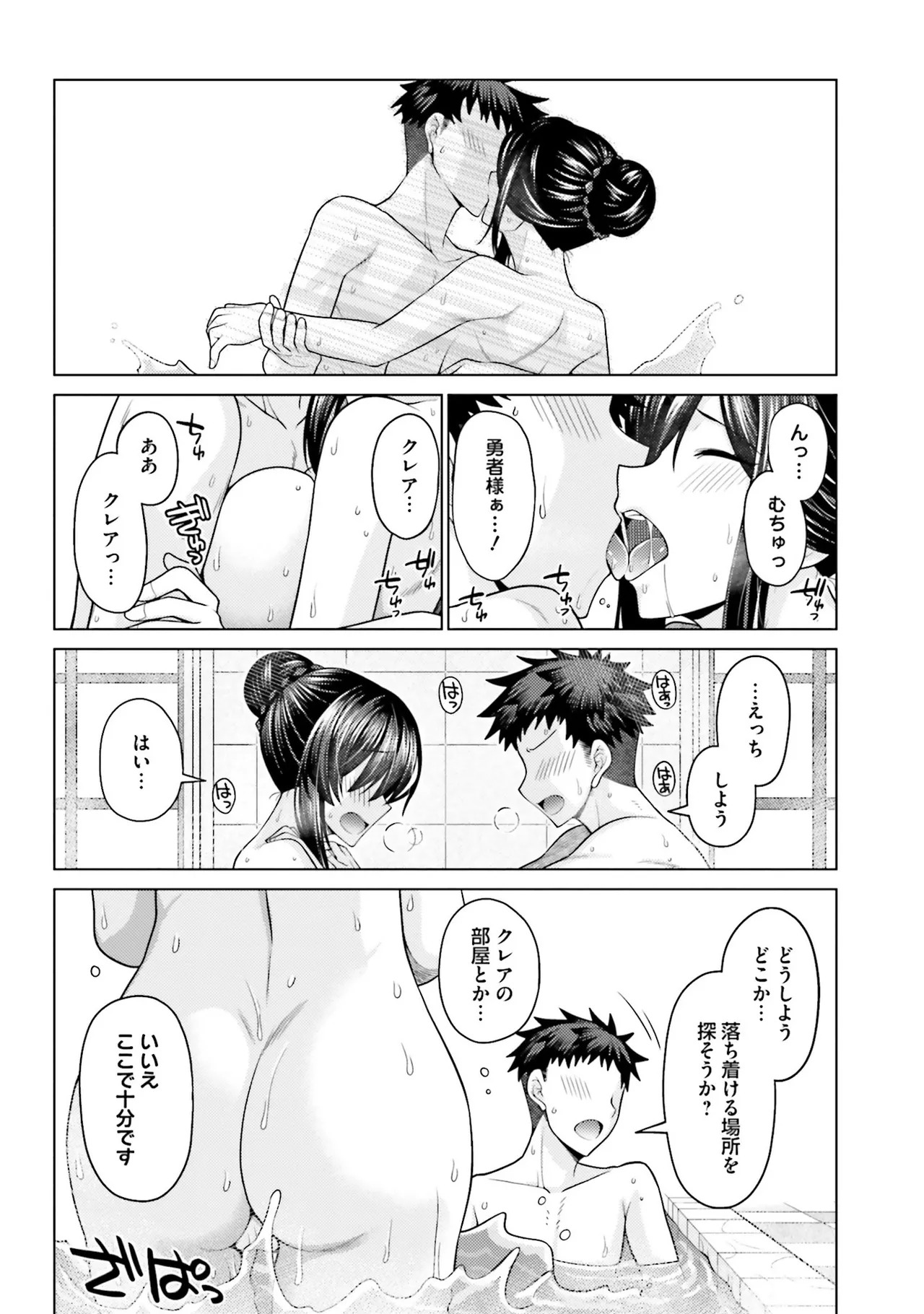 [宮社惣恭] はにとらっ！ 召喚勇者をハメるハニートラップ包囲網 第01巻 - Page 58