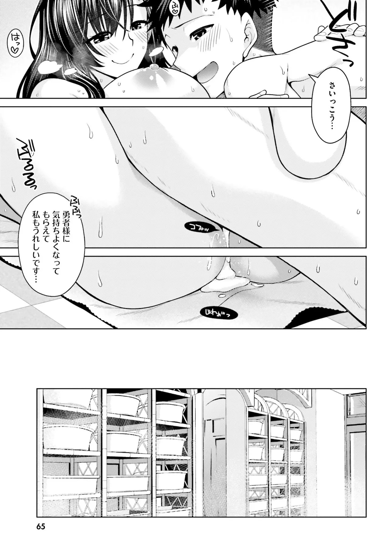 [宮社惣恭] はにとらっ！ 召喚勇者をハメるハニートラップ包囲網 第01巻 - Page 65