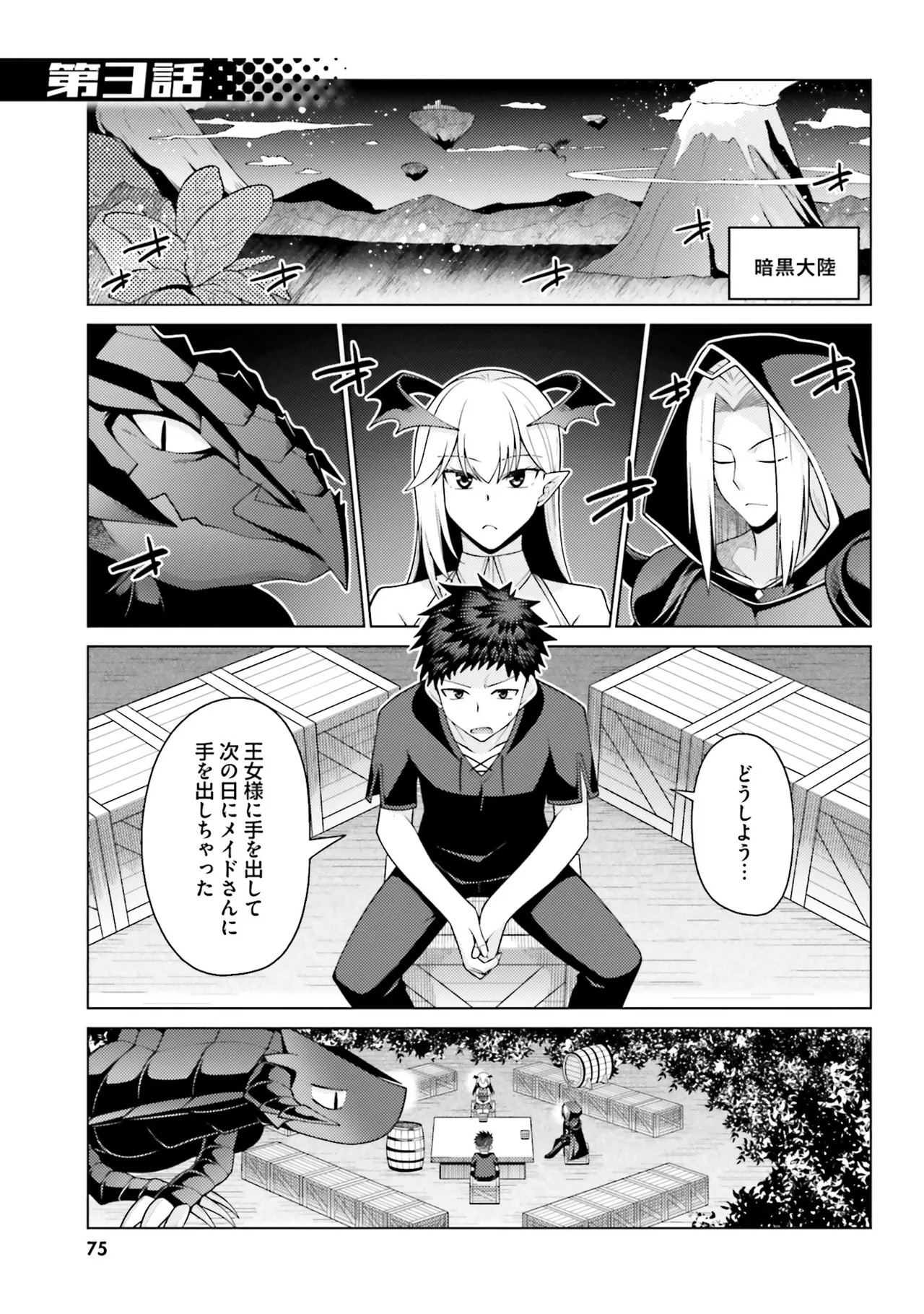 [宮社惣恭] はにとらっ！ 召喚勇者をハメるハニートラップ包囲網 第01巻 - Page 74