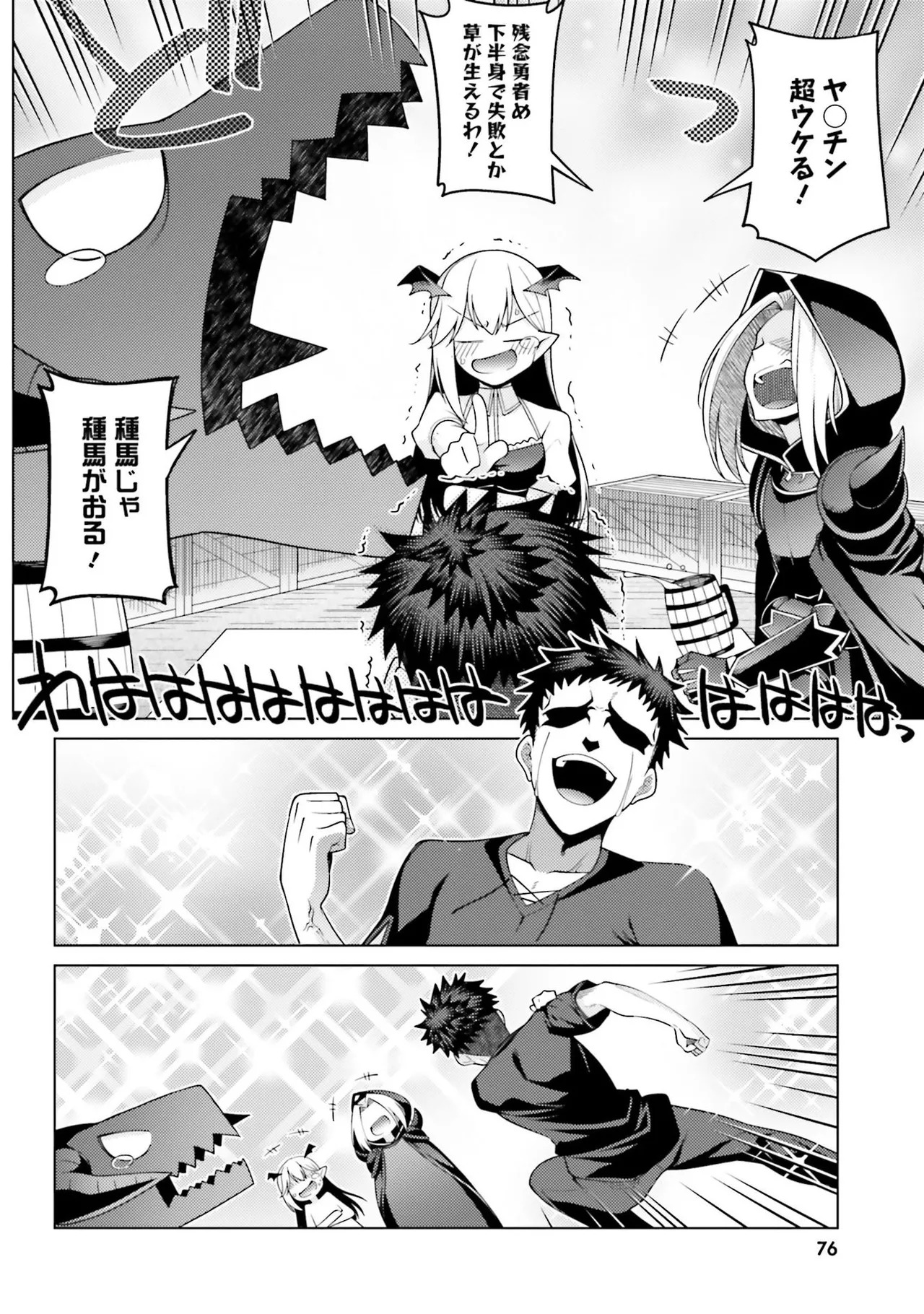 [宮社惣恭] はにとらっ！ 召喚勇者をハメるハニートラップ包囲網 第01巻 - Page 75