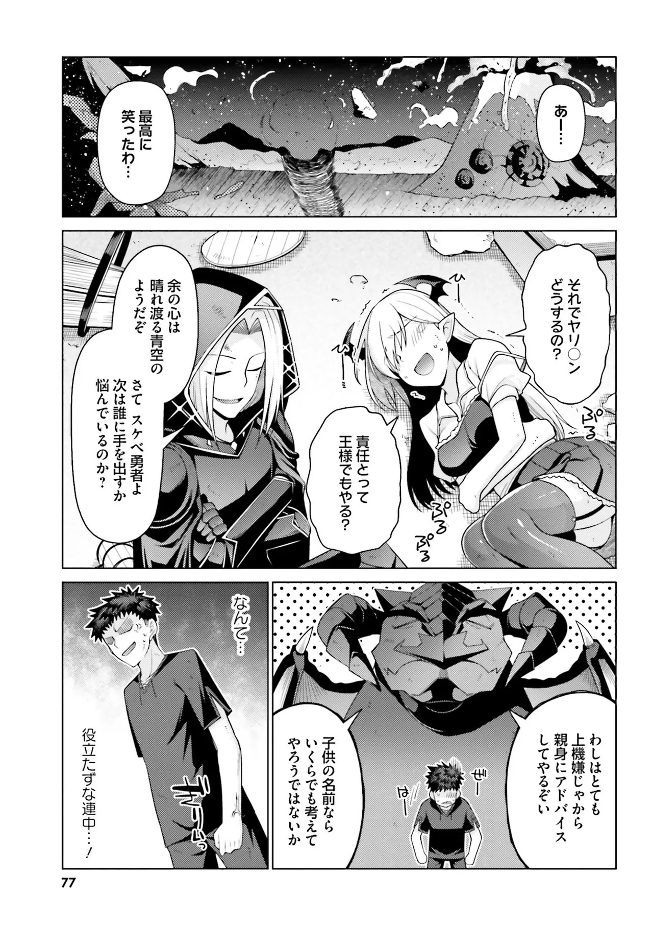 [宮社惣恭] はにとらっ！ 召喚勇者をハメるハニートラップ包囲網 第01巻 - Page 76