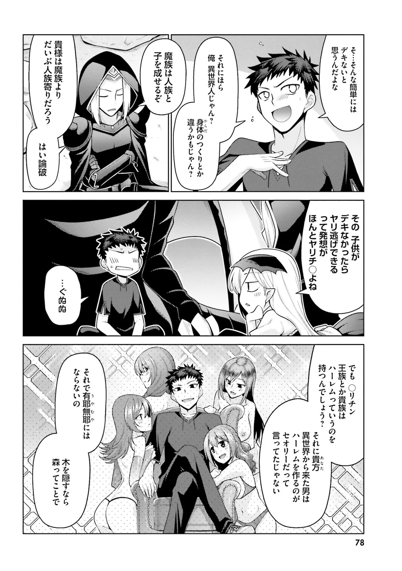 [宮社惣恭] はにとらっ！ 召喚勇者をハメるハニートラップ包囲網 第01巻 - Page 77