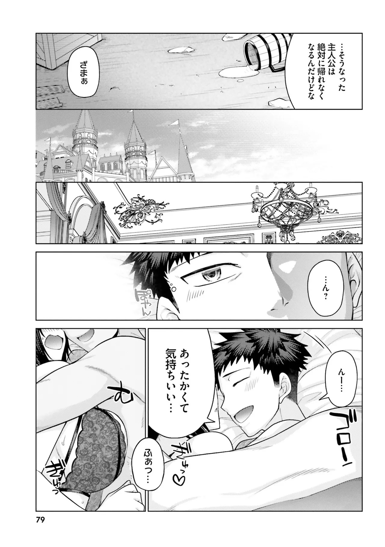 [宮社惣恭] はにとらっ！ 召喚勇者をハメるハニートラップ包囲網 第01巻 - Page 78