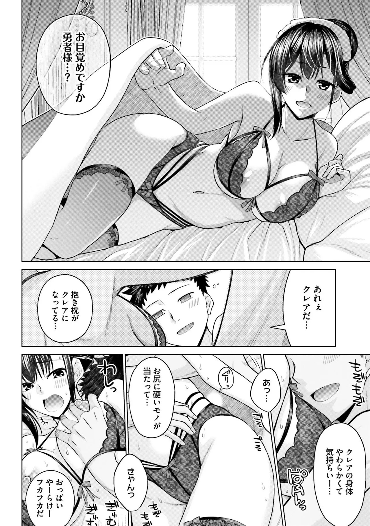 [宮社惣恭] はにとらっ！ 召喚勇者をハメるハニートラップ包囲網 第01巻 - Page 79
