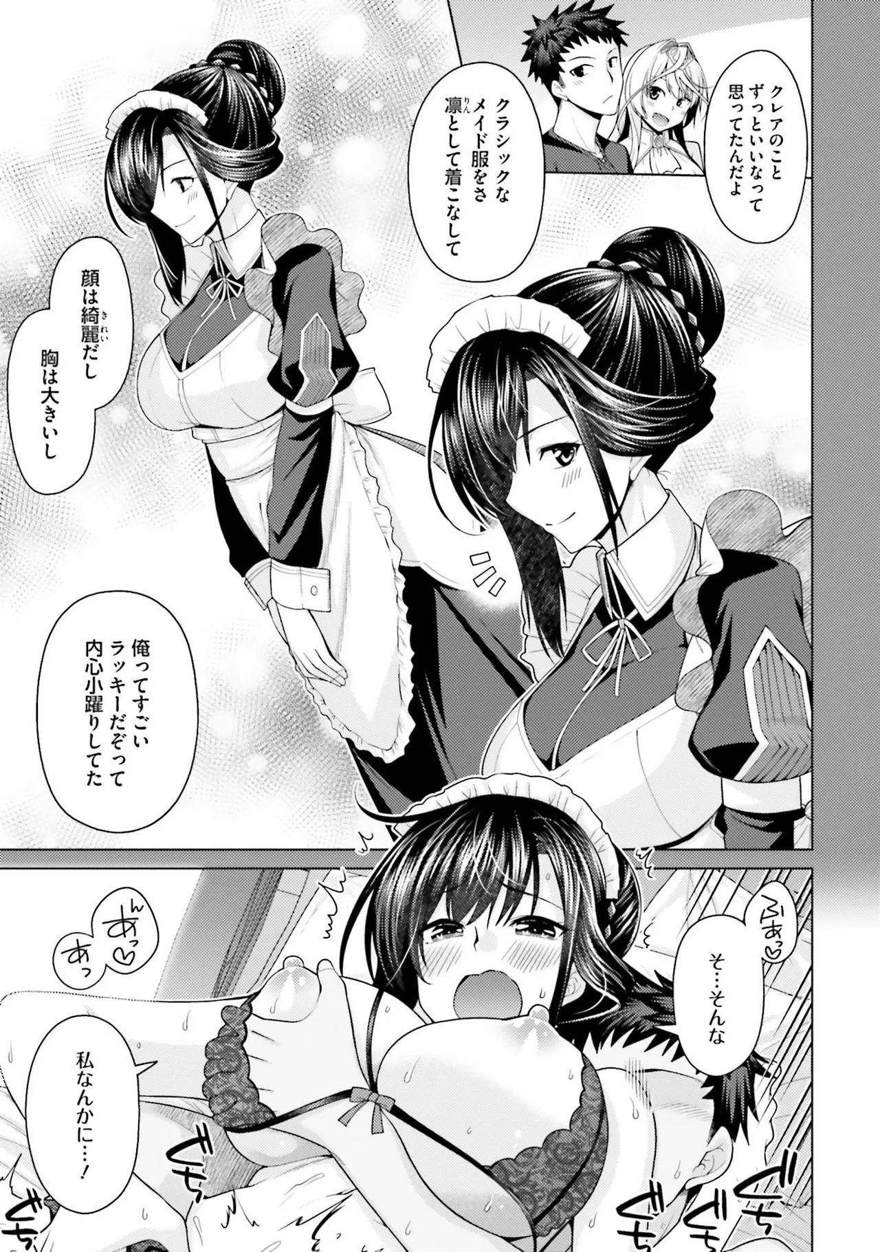 [宮社惣恭] はにとらっ！ 召喚勇者をハメるハニートラップ包囲網 第01巻 - Page 82