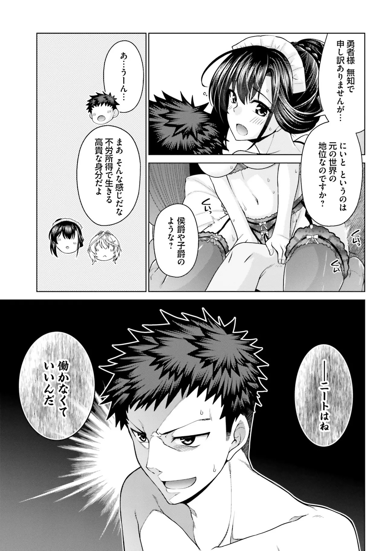 [宮社惣恭] はにとらっ！ 召喚勇者をハメるハニートラップ包囲網 第01巻 - Page 86