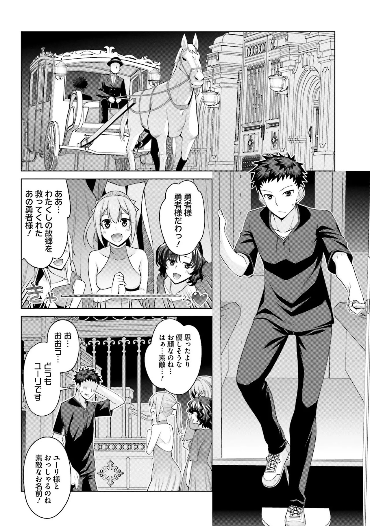[宮社惣恭] はにとらっ！ 召喚勇者をハメるハニートラップ包囲網 第01巻 - Page 87