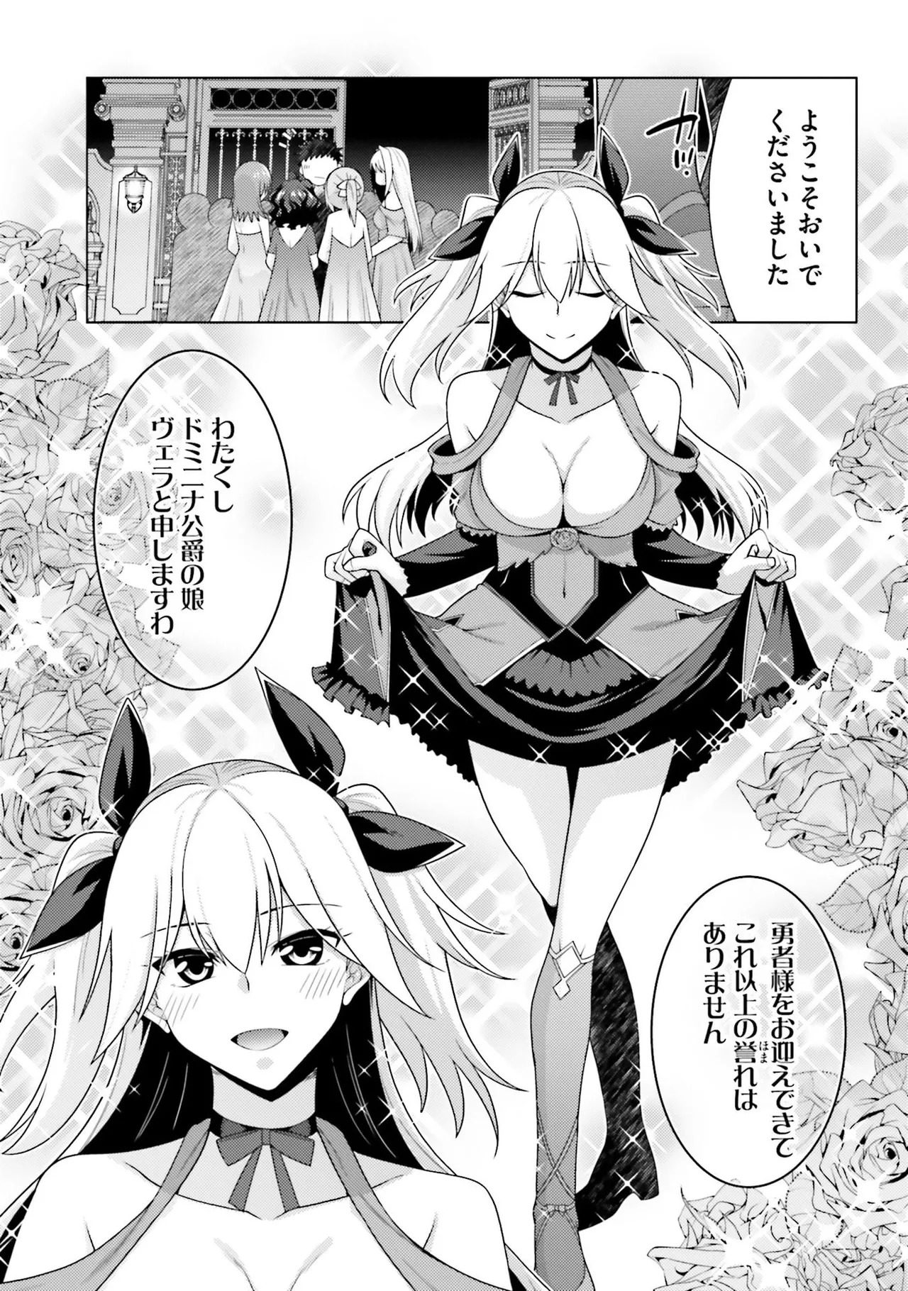 [宮社惣恭] はにとらっ！ 召喚勇者をハメるハニートラップ包囲網 第01巻 - Page 88
